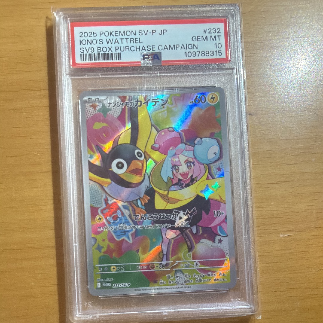 ナンジャモのカイデン P [SV-P 232](プロモーションカード「拡張パック バトルパートナーズ Box購入キャンペーン」)
