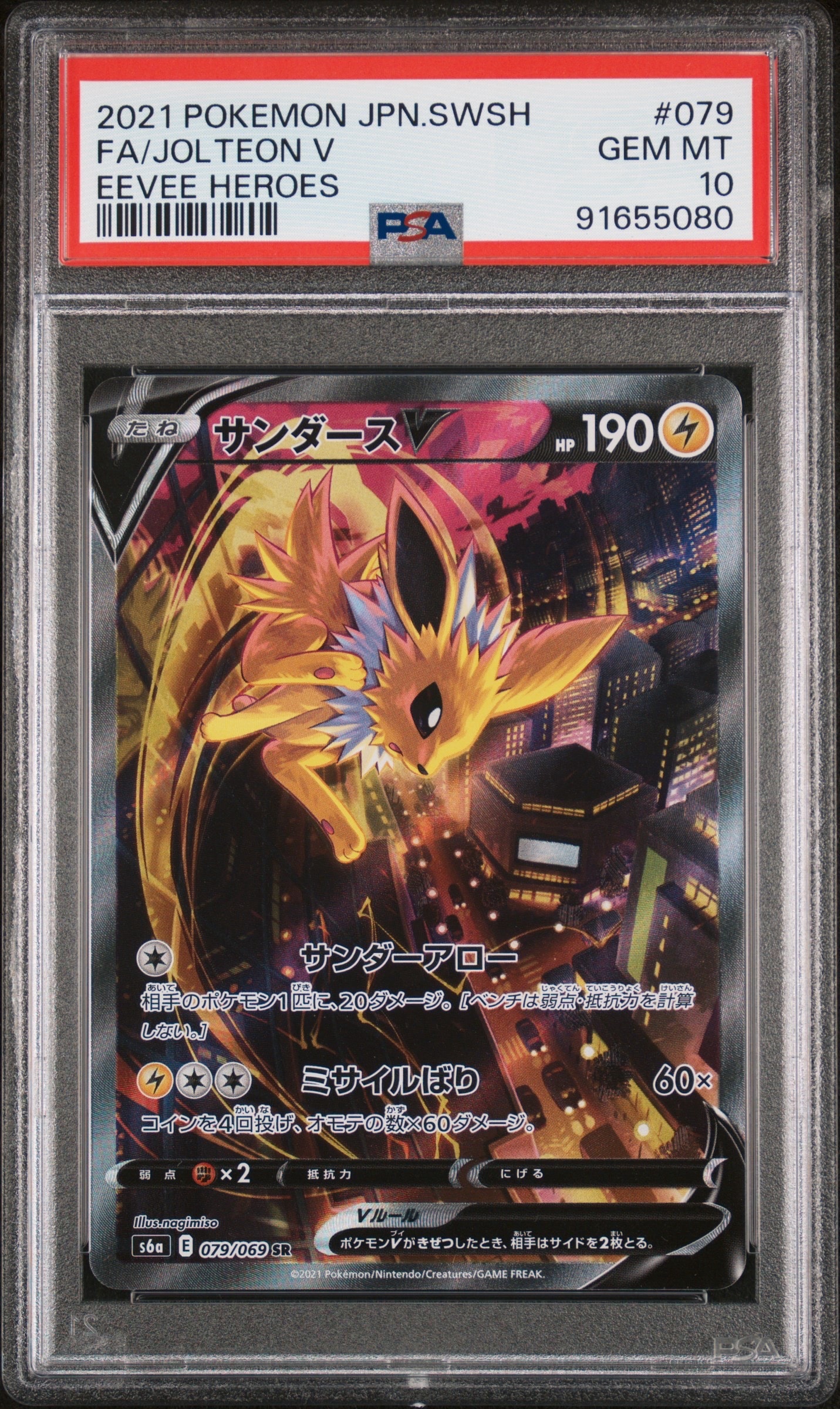 PSA10】カイリューV SR[S7R 073/067](拡張パック「蒼空ストリーム」) 1