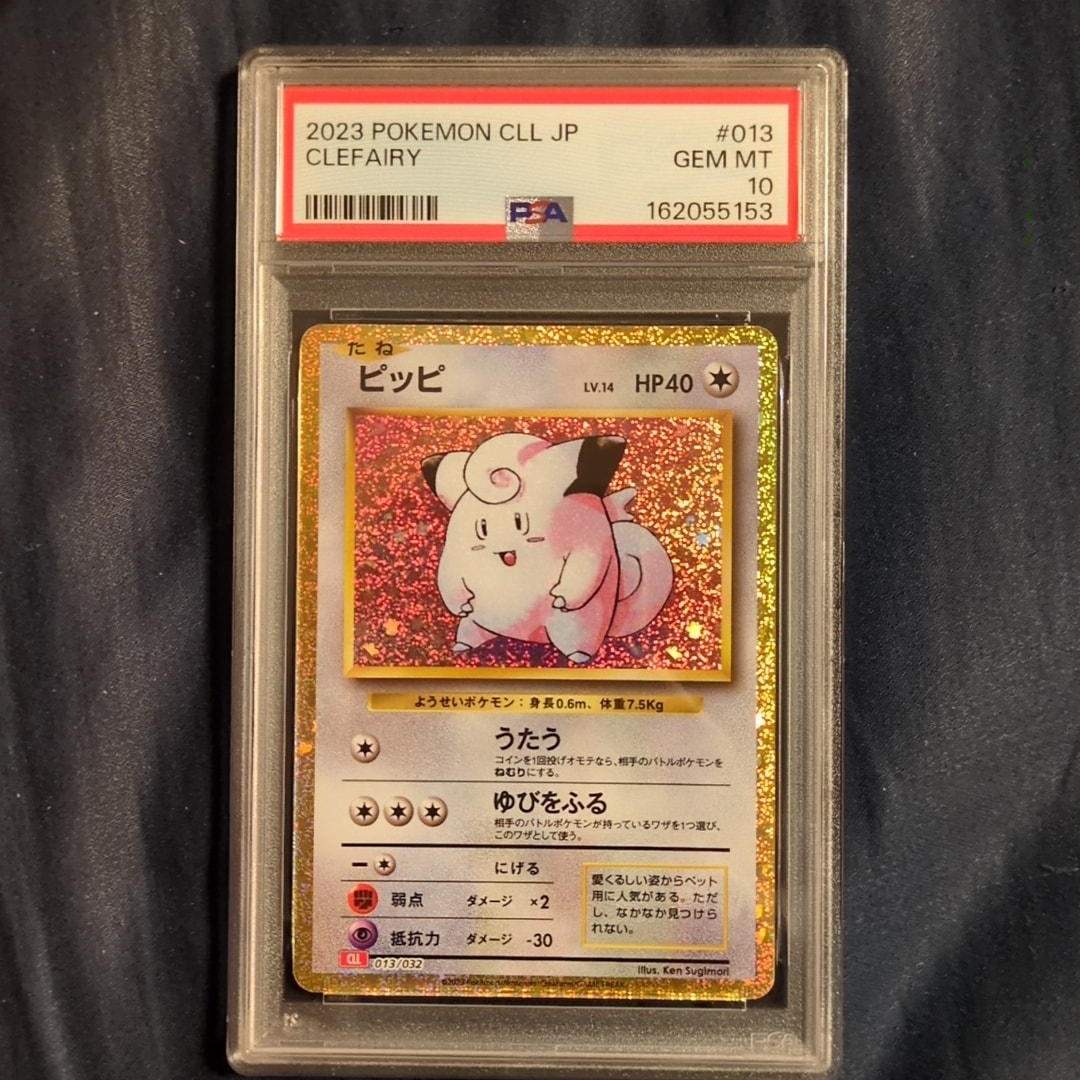 ピッピ [CLL 013/032](ポケモンカードゲーム Classic)