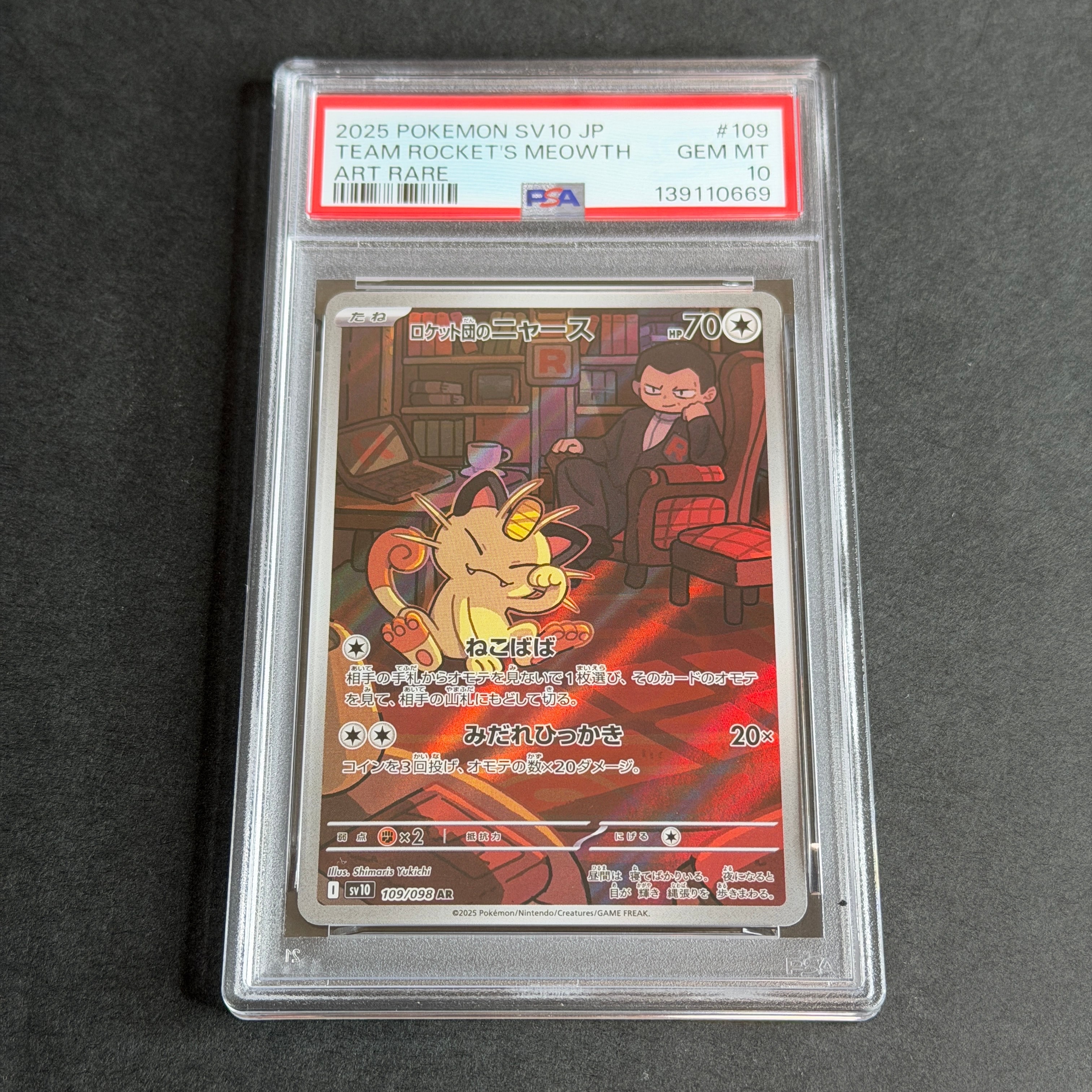 ロケット団のニャース AR [SV10 109/098](拡張パック「ロケット団の栄光」)