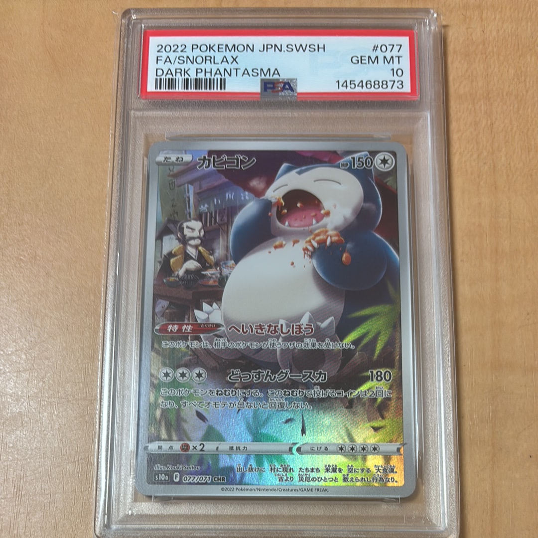 PSA10】カビゴン CHR[s10a 077/071](強化拡張パック「ダーク