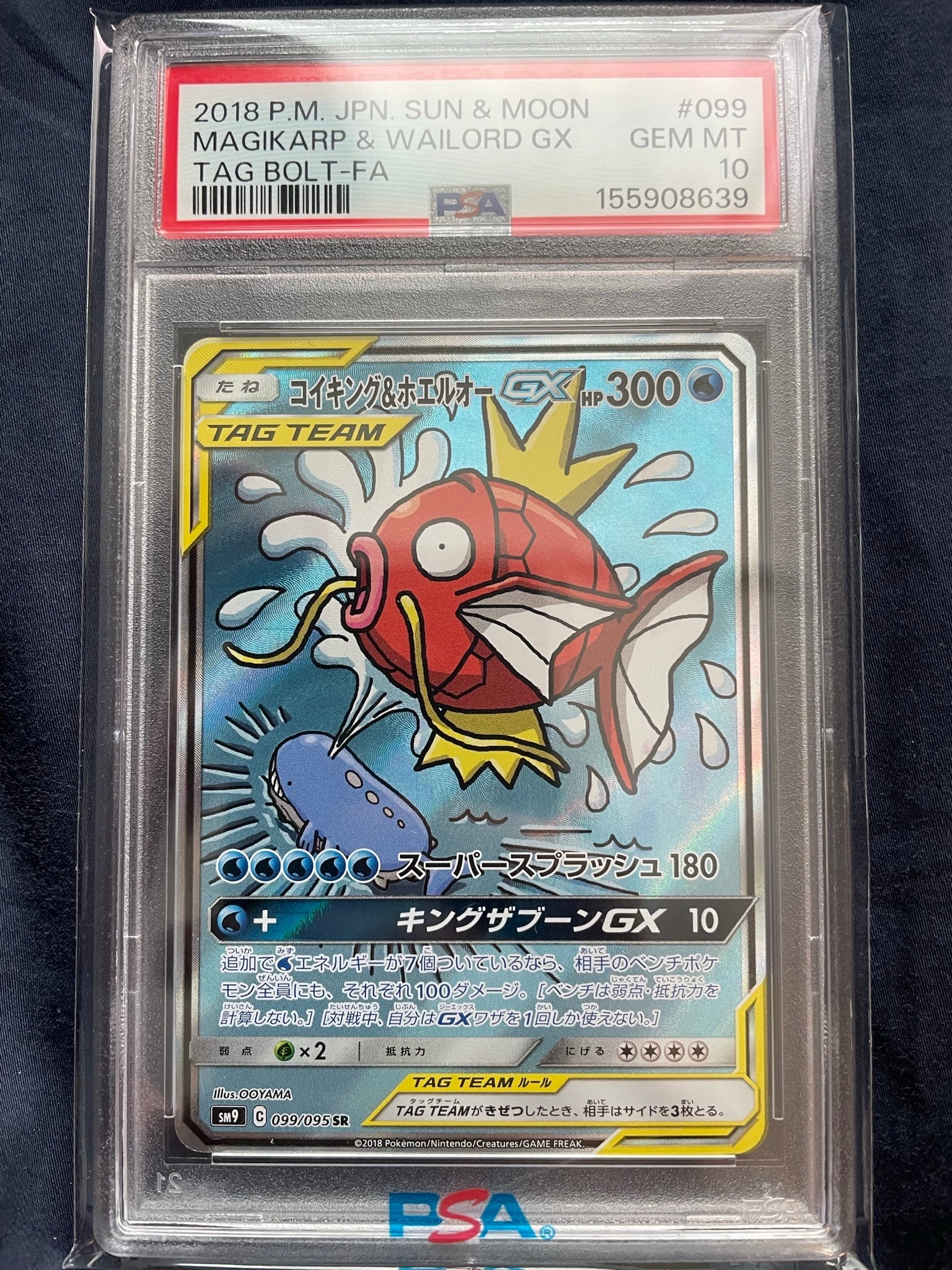 コイキング&ホエルオーGX SR: SA[SM9 099/095](拡張パック「タッグ