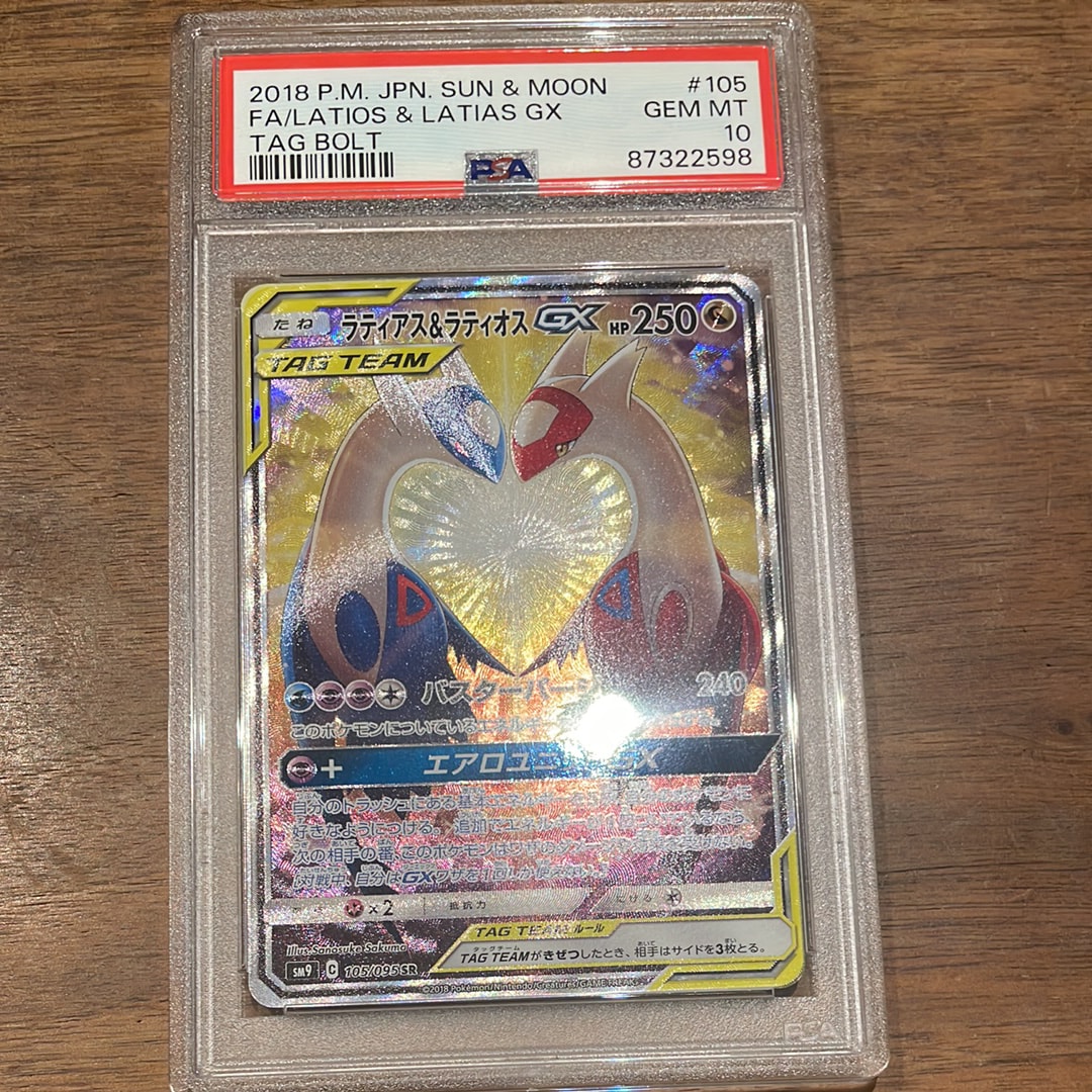 ラティアス&ラティオスGX SR: SA (ラティラティGX) [SM9 105/095](拡張パック「タッグボルト」)