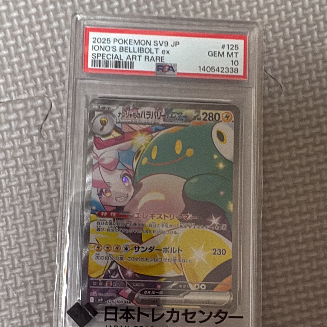 【PSA10】ナンジャモのハラバリーexSAR バトルパートナーズ125/100 Amazon.co.jp: ナンジャモのハラバリーex SAR（ポケカ SVシリーズ