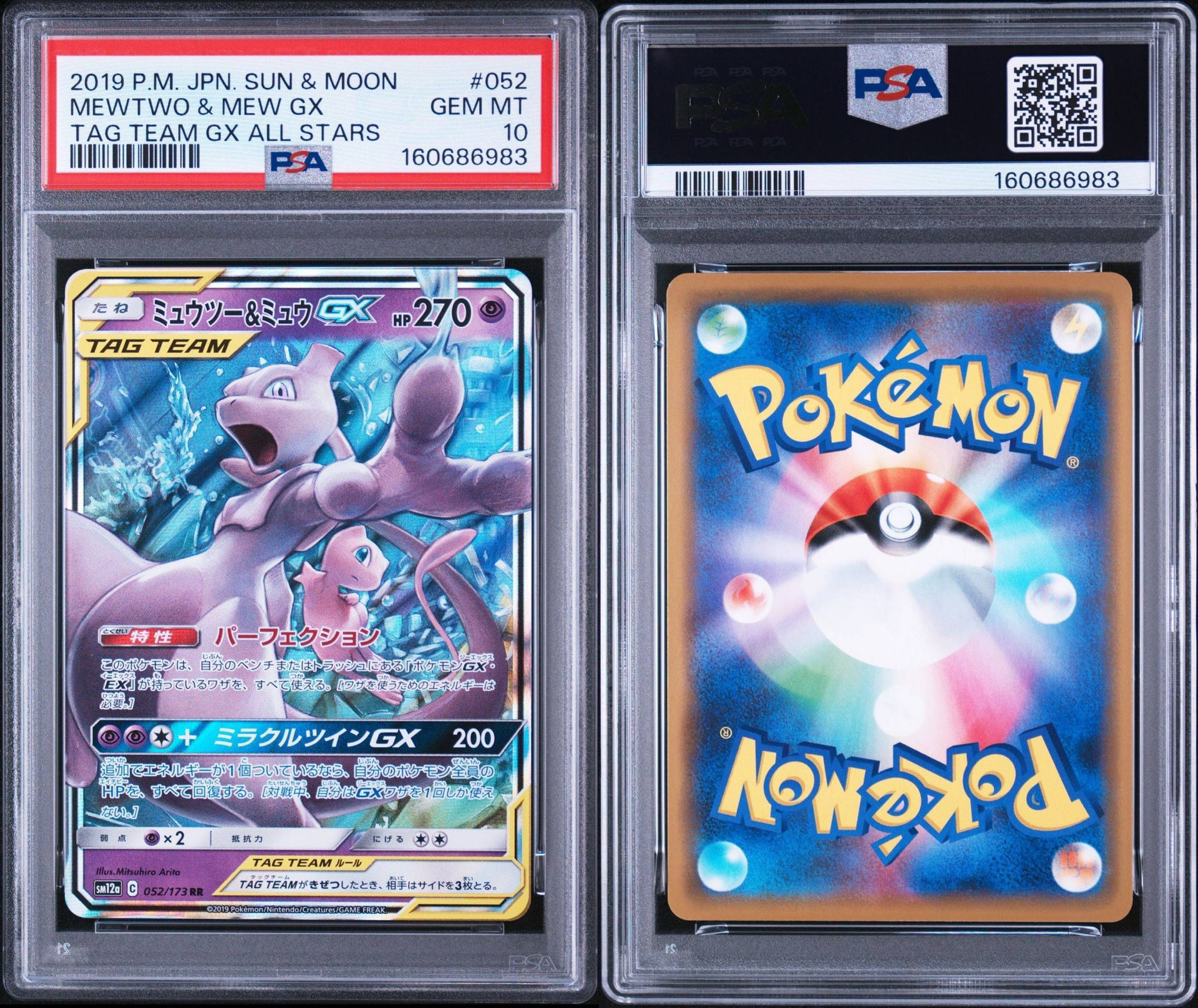 ミュウツー&ミュウGX RR SM12a TAG TEAM GX PSA10 PSA10】ミュウツー&ミュウGX RR [SM12a 052/173](ハイクラスパック