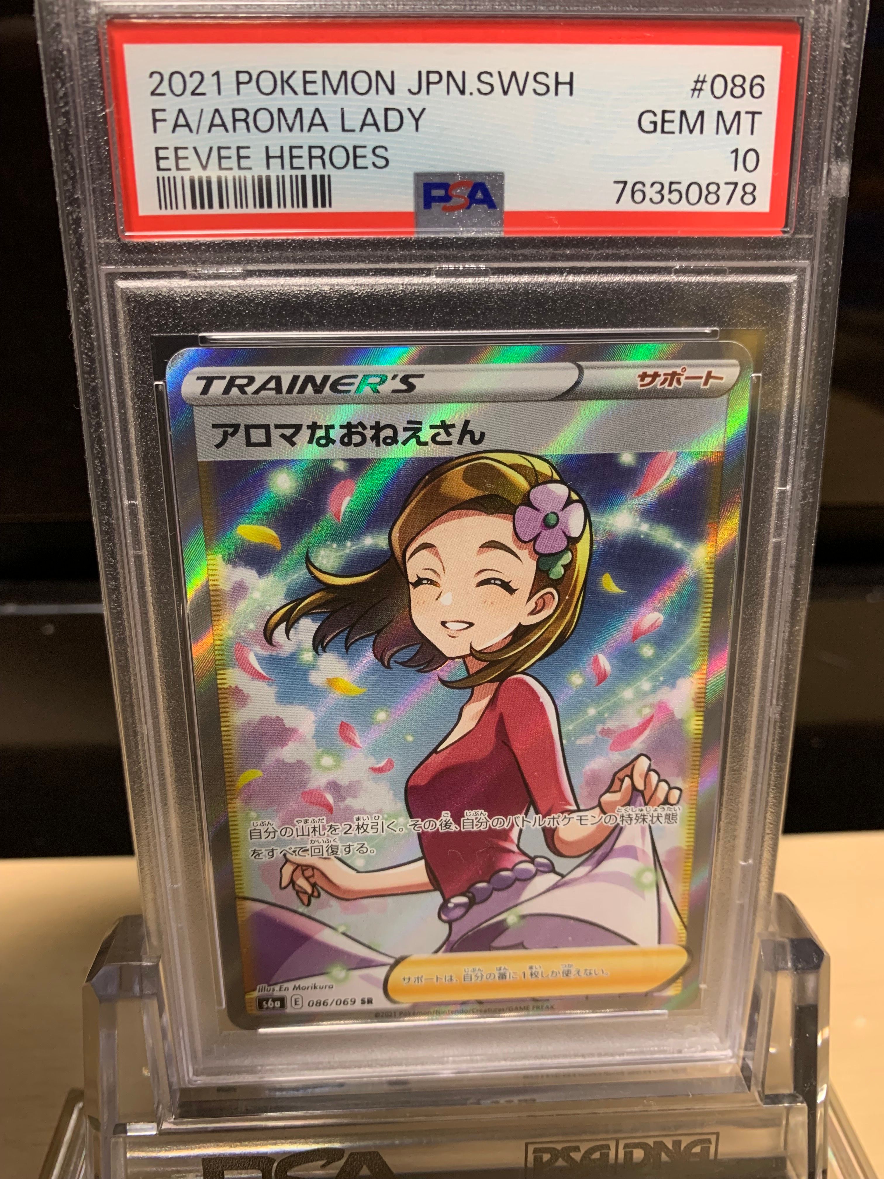 アロマなおねえさん SR [S6a 086/069](強化拡張パック『イーブイヒーローズ』)