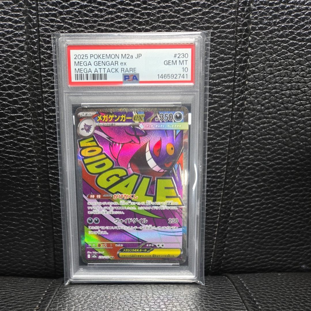メガゲンガーex MA [M2a 230/193](ハイクラスパック「MEGAドリームex」)