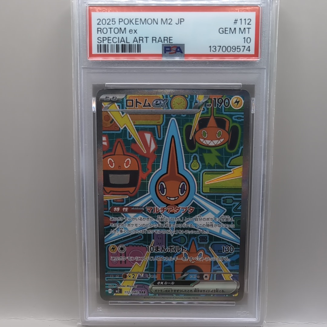 PSA10】ロトムex SAR [M2 112/080](拡張パック「インフェルノX」) 1枚