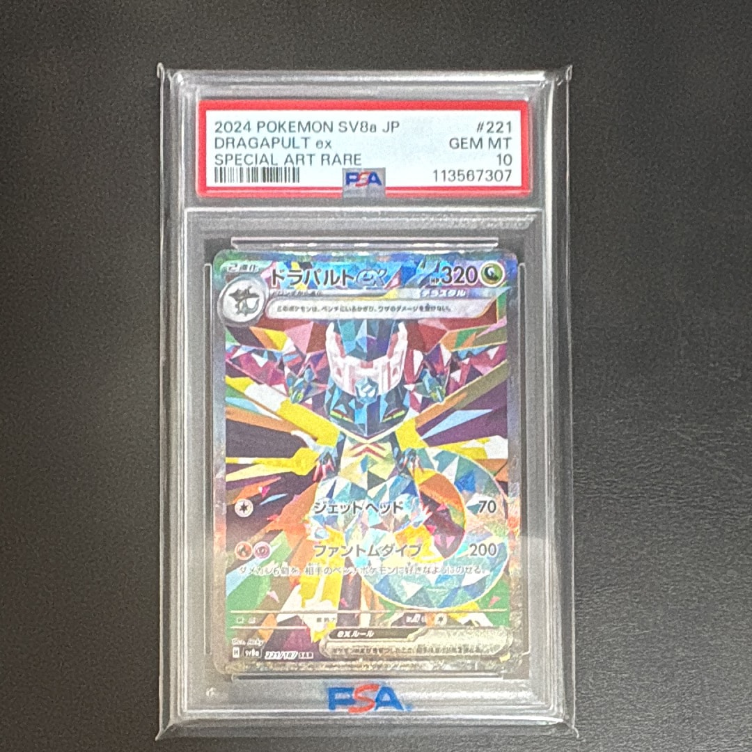 ドラパルトex SAR [SV8a 221/187](ハイクラスパック「テラスタルフェスex」)