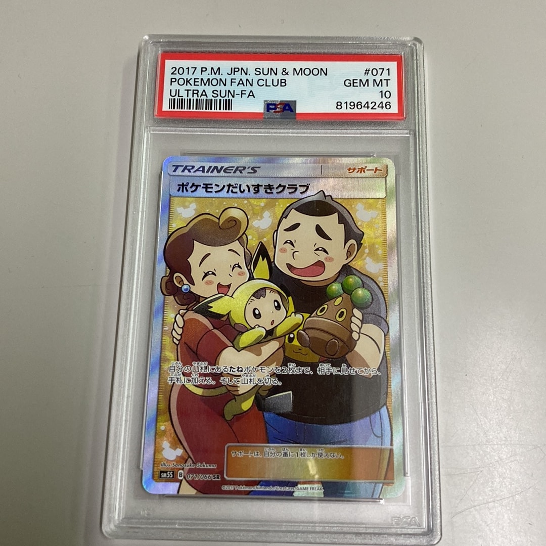 ポケモンだいすきクラブ SR[SM5S 071/066](拡張パック「ウルトラサン」)