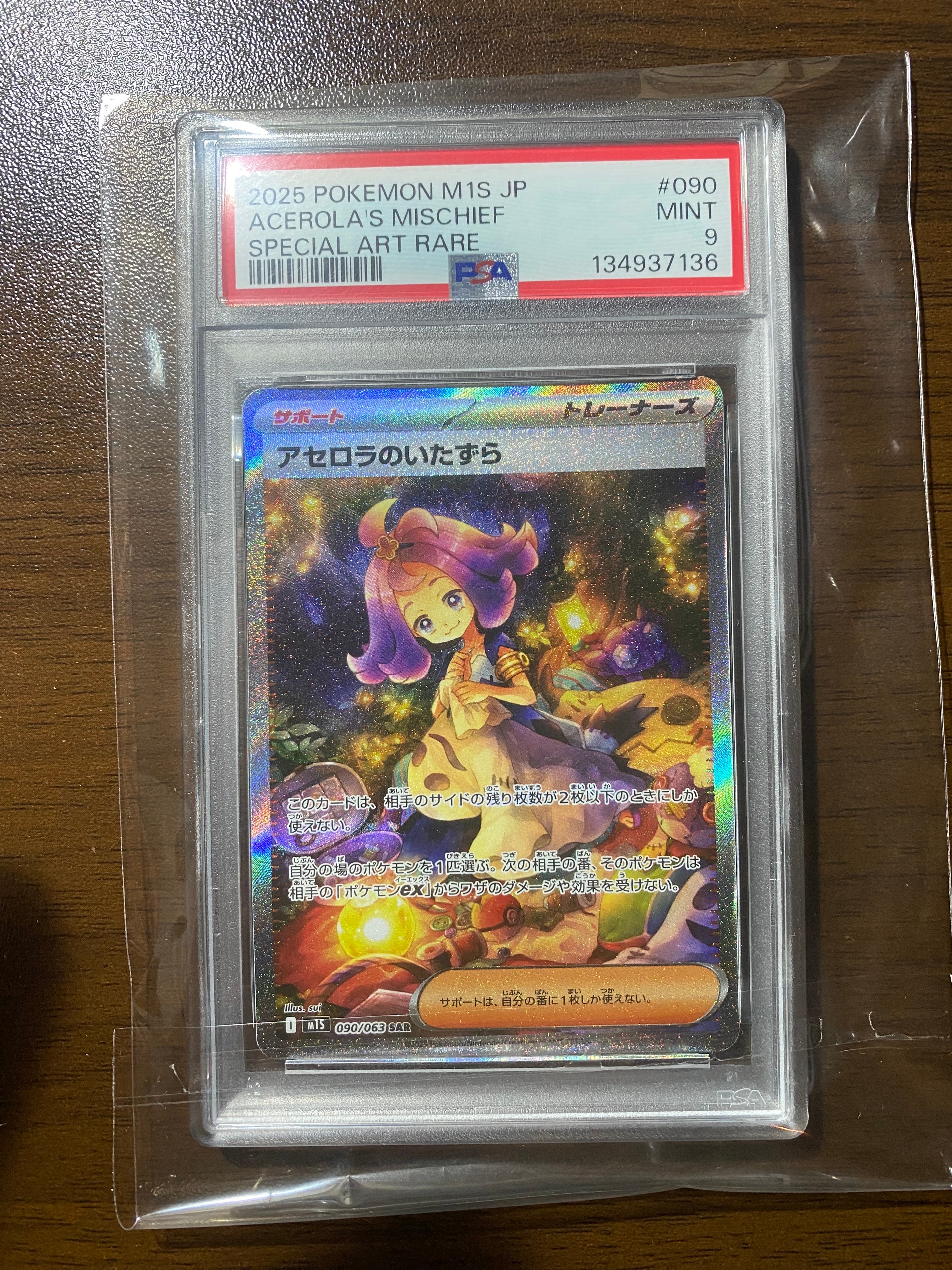PSA10】アセロラのいたずら SAR [M1S 090/063](拡張パック「メガ