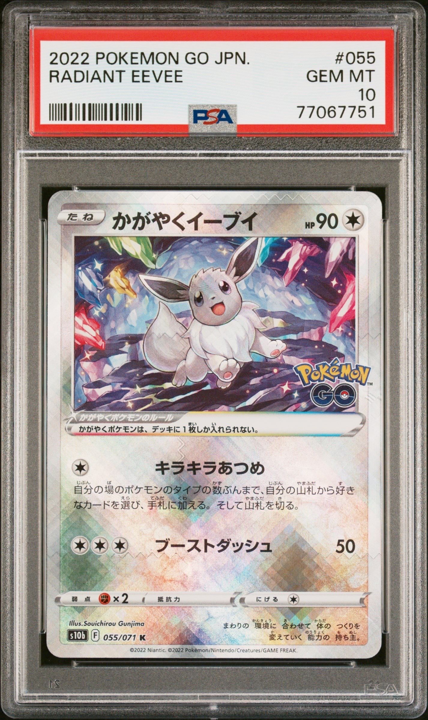 かがやくイーブイ K[S10b 055/071](強化拡張パック「Pokemon GO」)