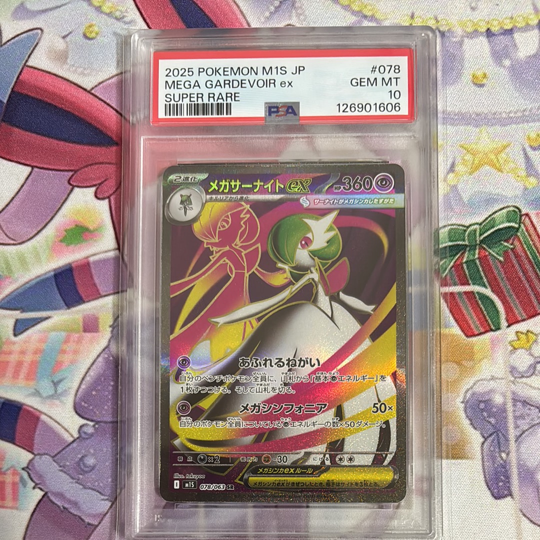 メガサーナイトex SR [M1S 078/063](拡張パック「メガシンフォニア」)