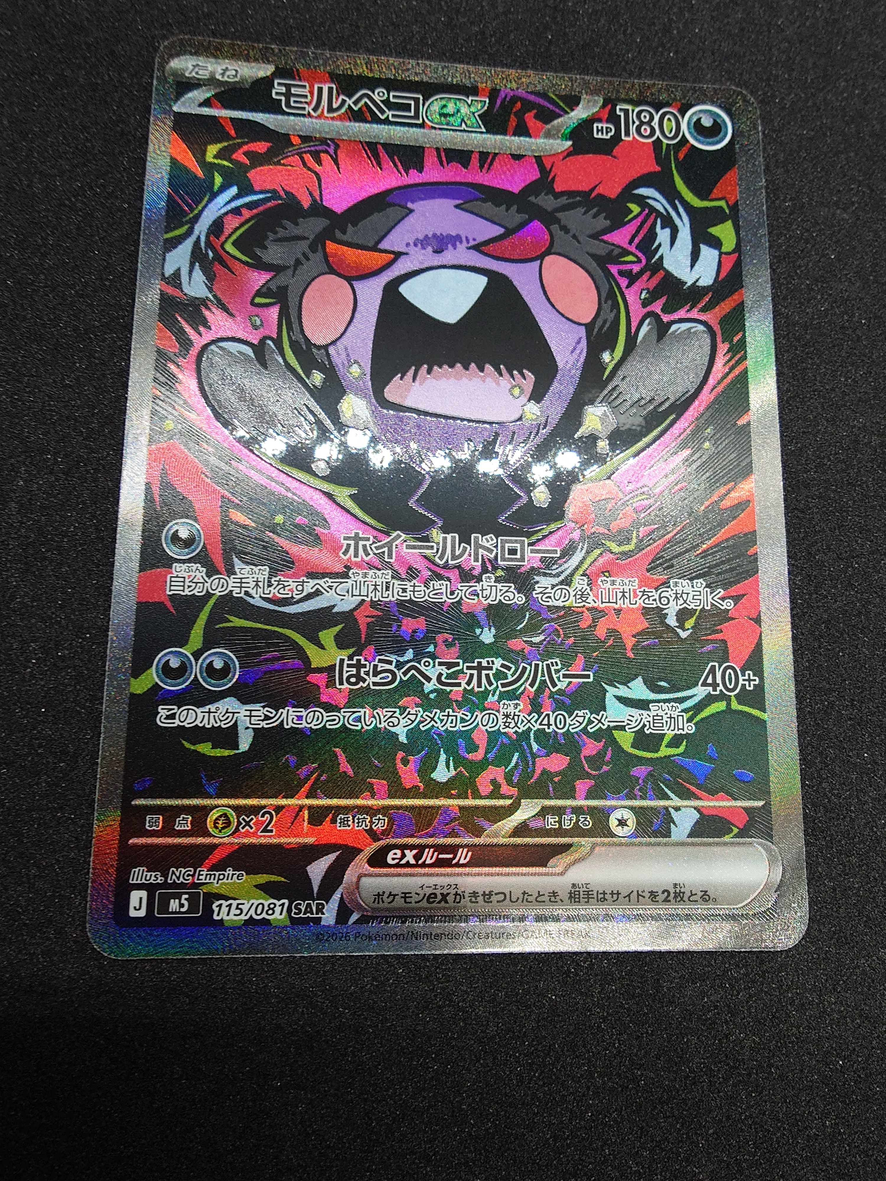 モルペコex SAR [M5 115/081](拡張パック「アビスアイ」)