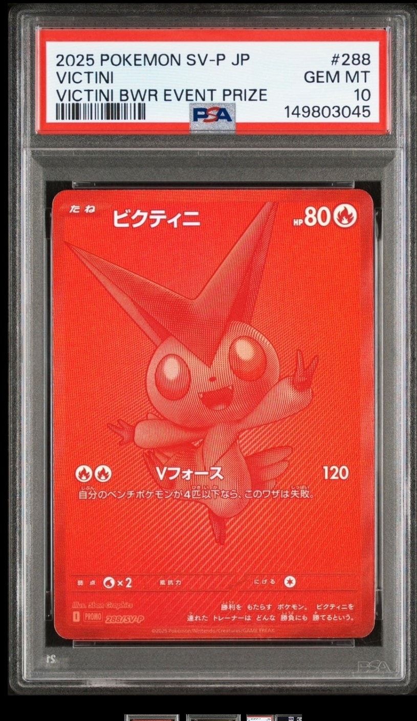 ビクティニ P [SV-P 288](プロモーションカード「ビクティニBWR争奪戦