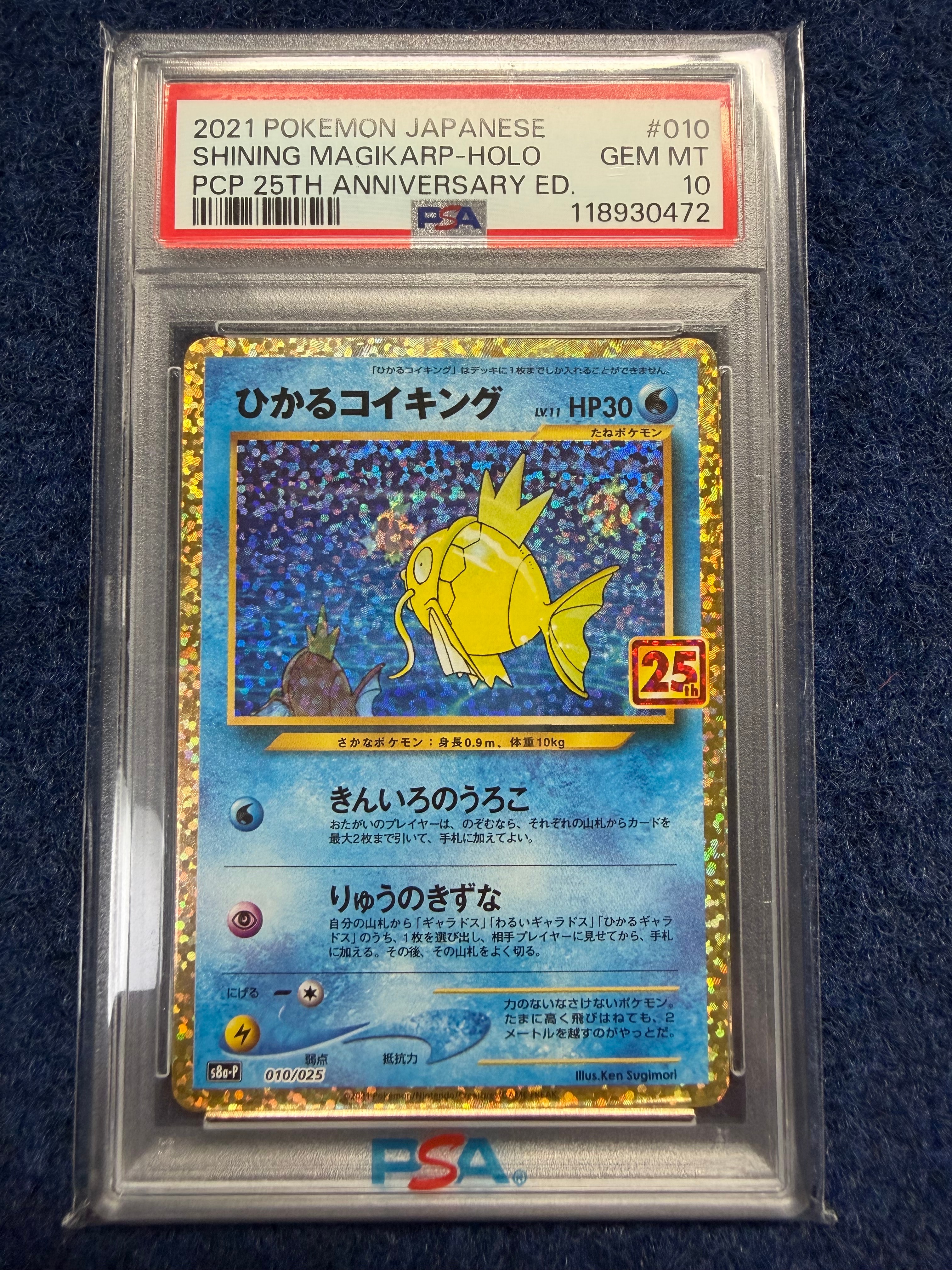 ひかるコイキング: プロモ[S8a-P 010/025](プロモカードパック 25th ANNIVERSARY edition)