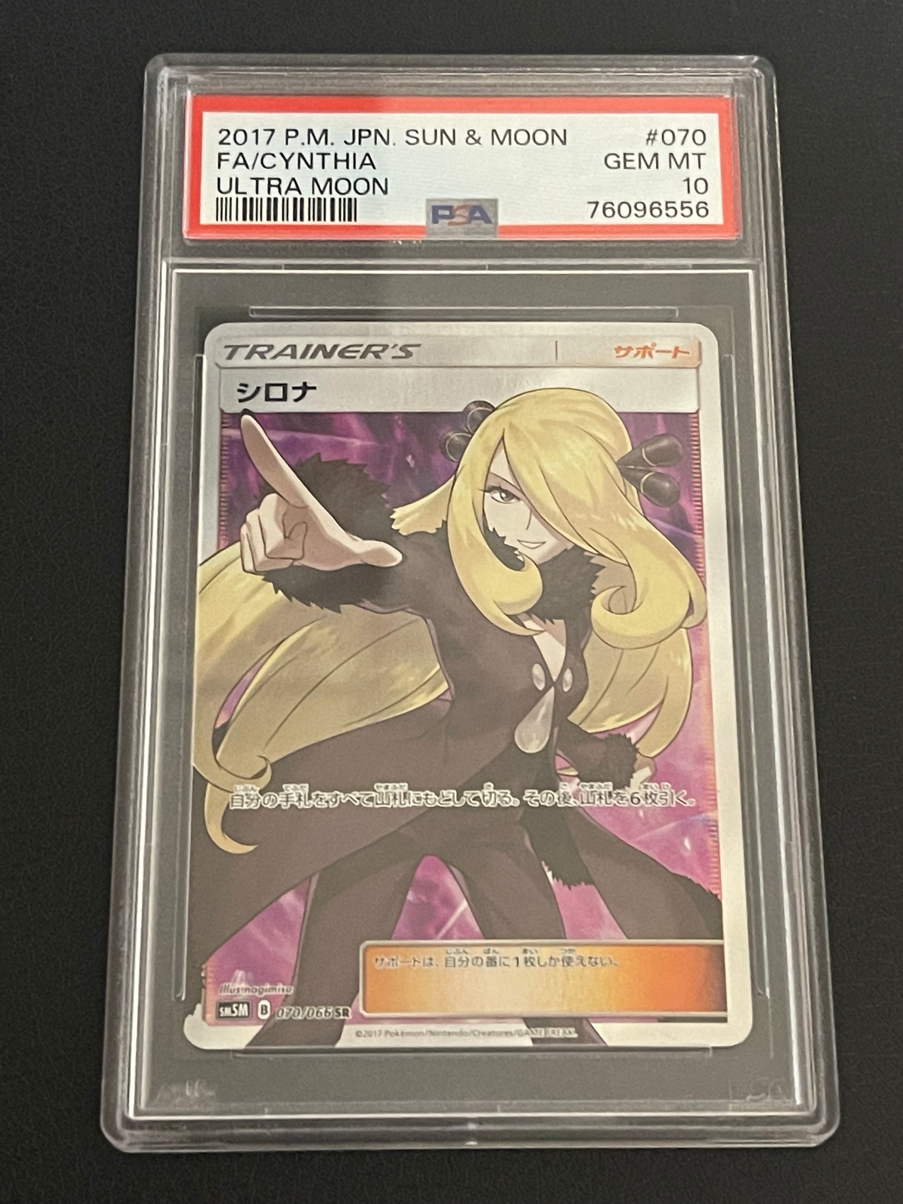 シロナ SR[SM5M 070/066](拡張パック「ウルトラムーン」)