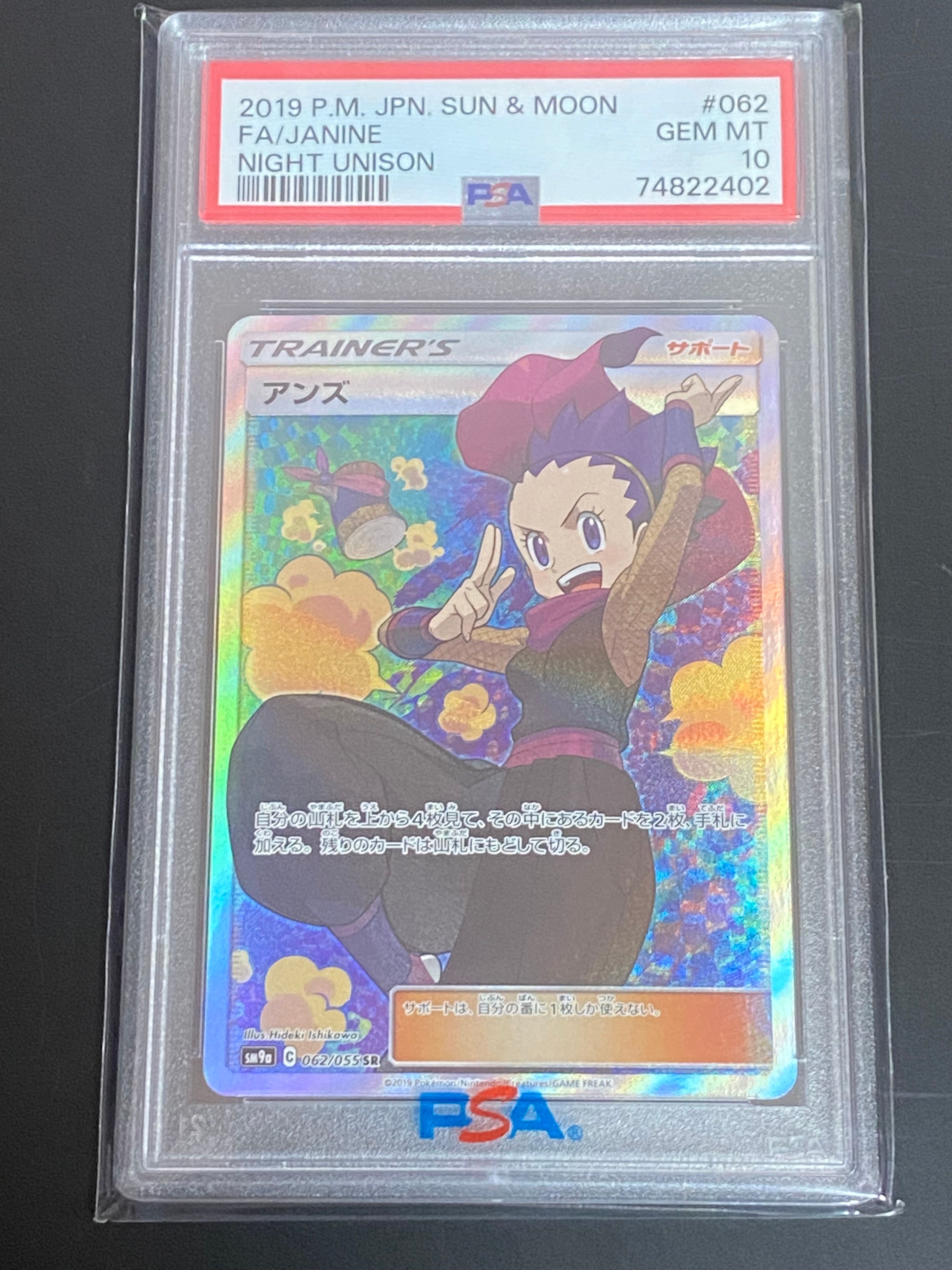 アンズ SR[SM9a 062/055](強化拡張パック「ナイトユニゾン」)