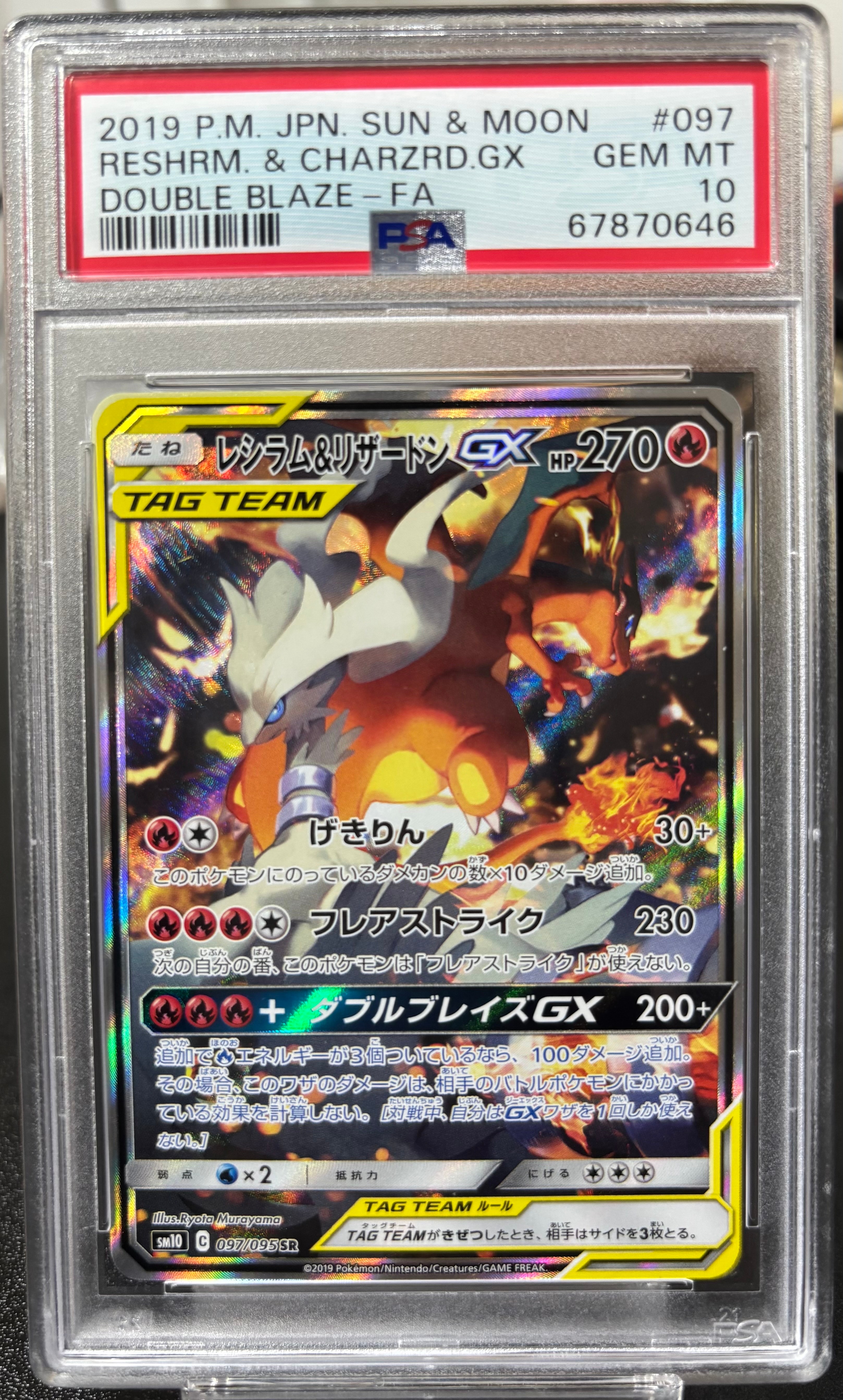 レシラム&リザードンGX SR: SA[SM10 097/095](拡張パック「ダブルブレイズ」)