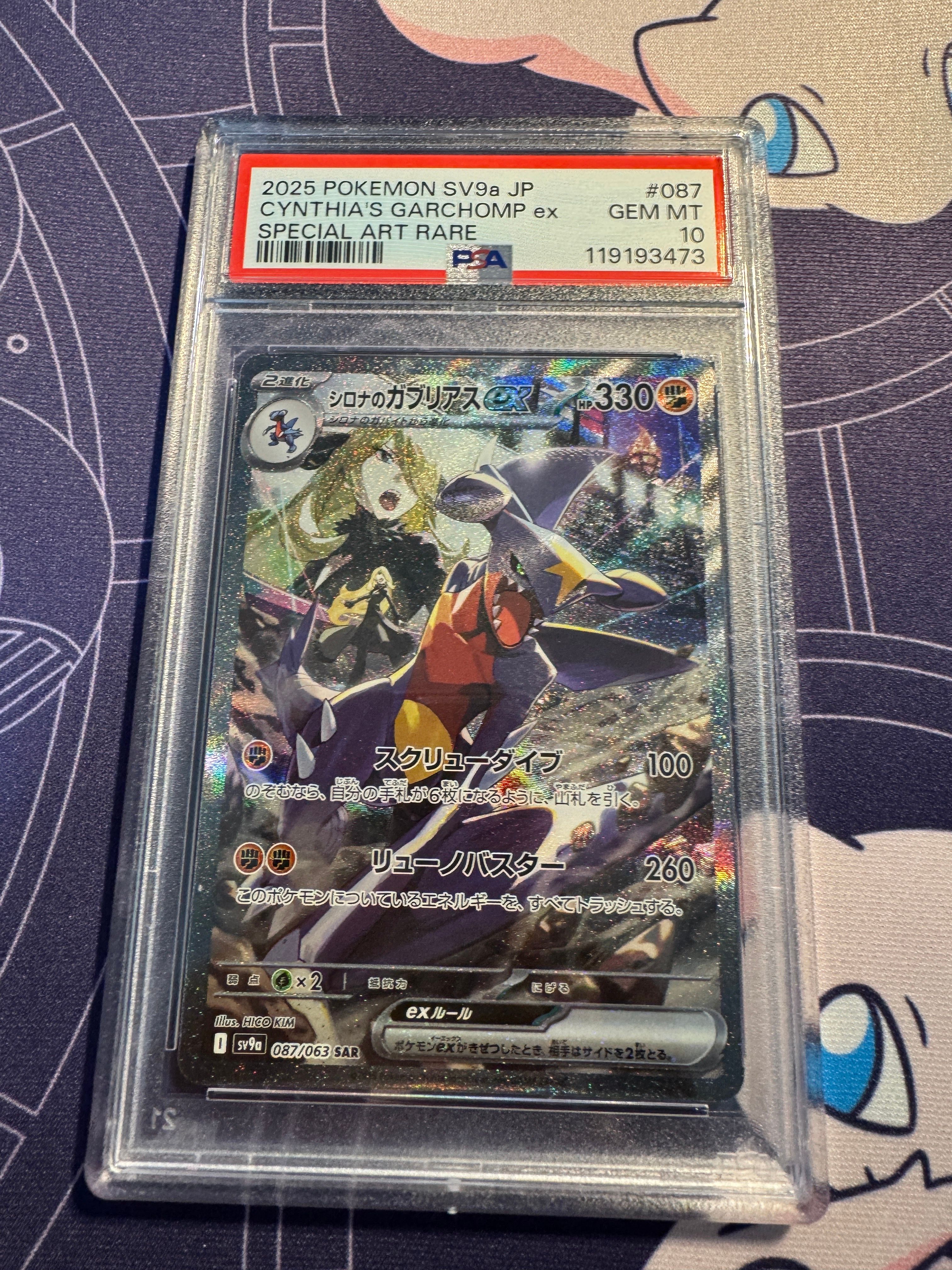 シロナのガブリアスex SAR [SV9a 087/063](強化拡張パック「熱風のアリーナ」)