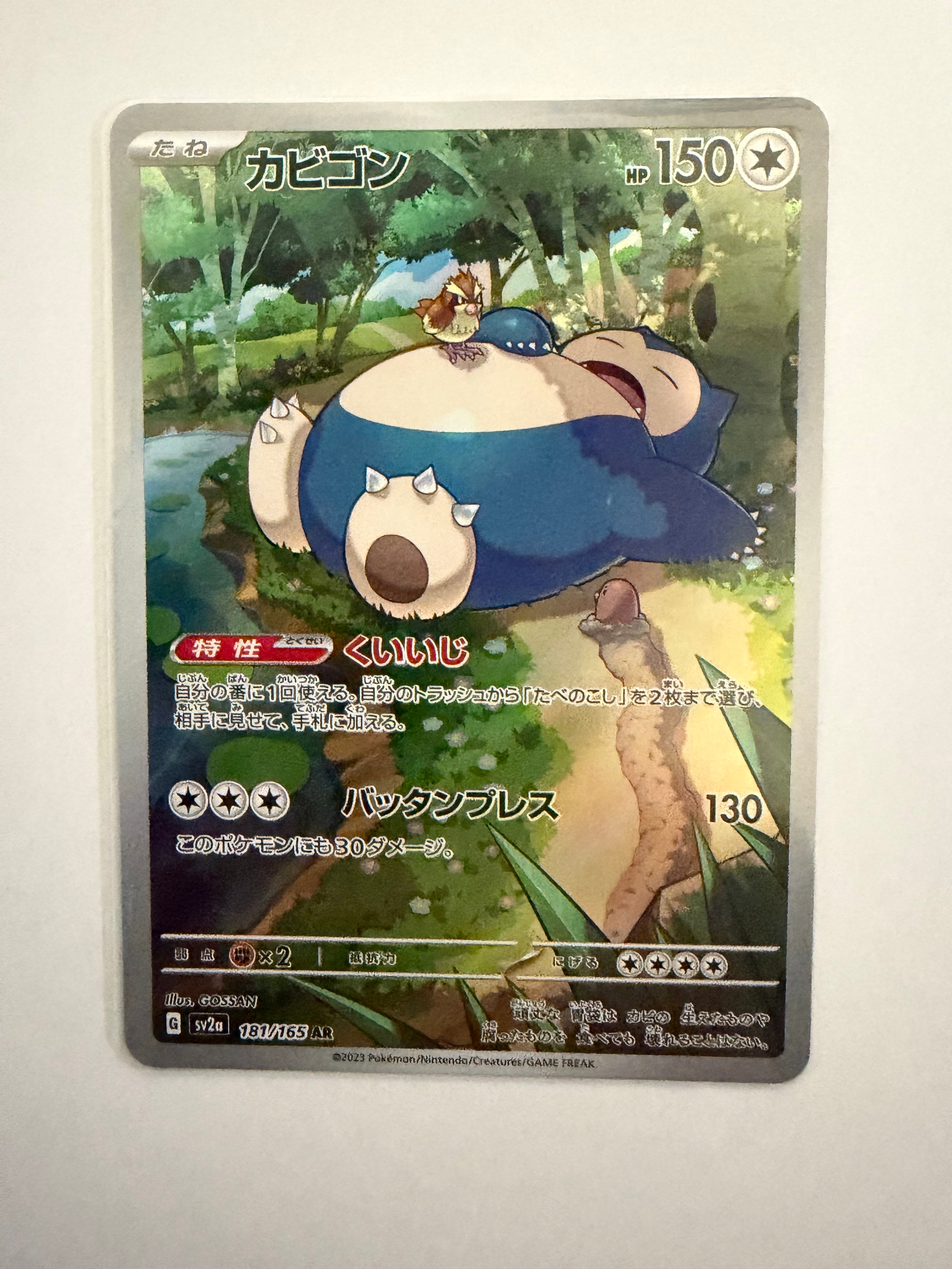 PSA10】カビゴン AR[SV2a 181/165](強化拡張パック「ポケモンカード151