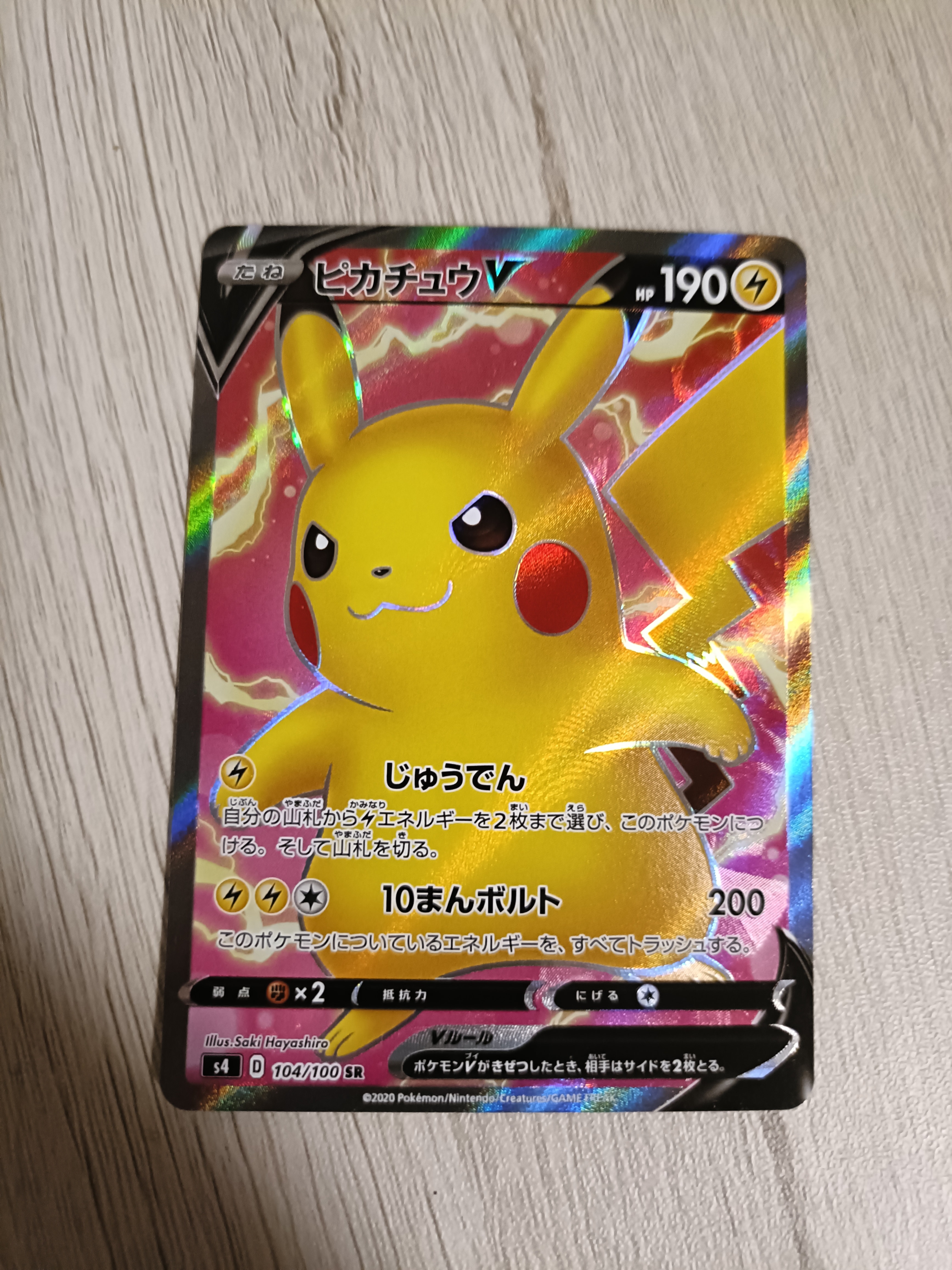 PSA10】ピカチュウ P :ミラー [SM-P 108](ポケモンカードジム「夏