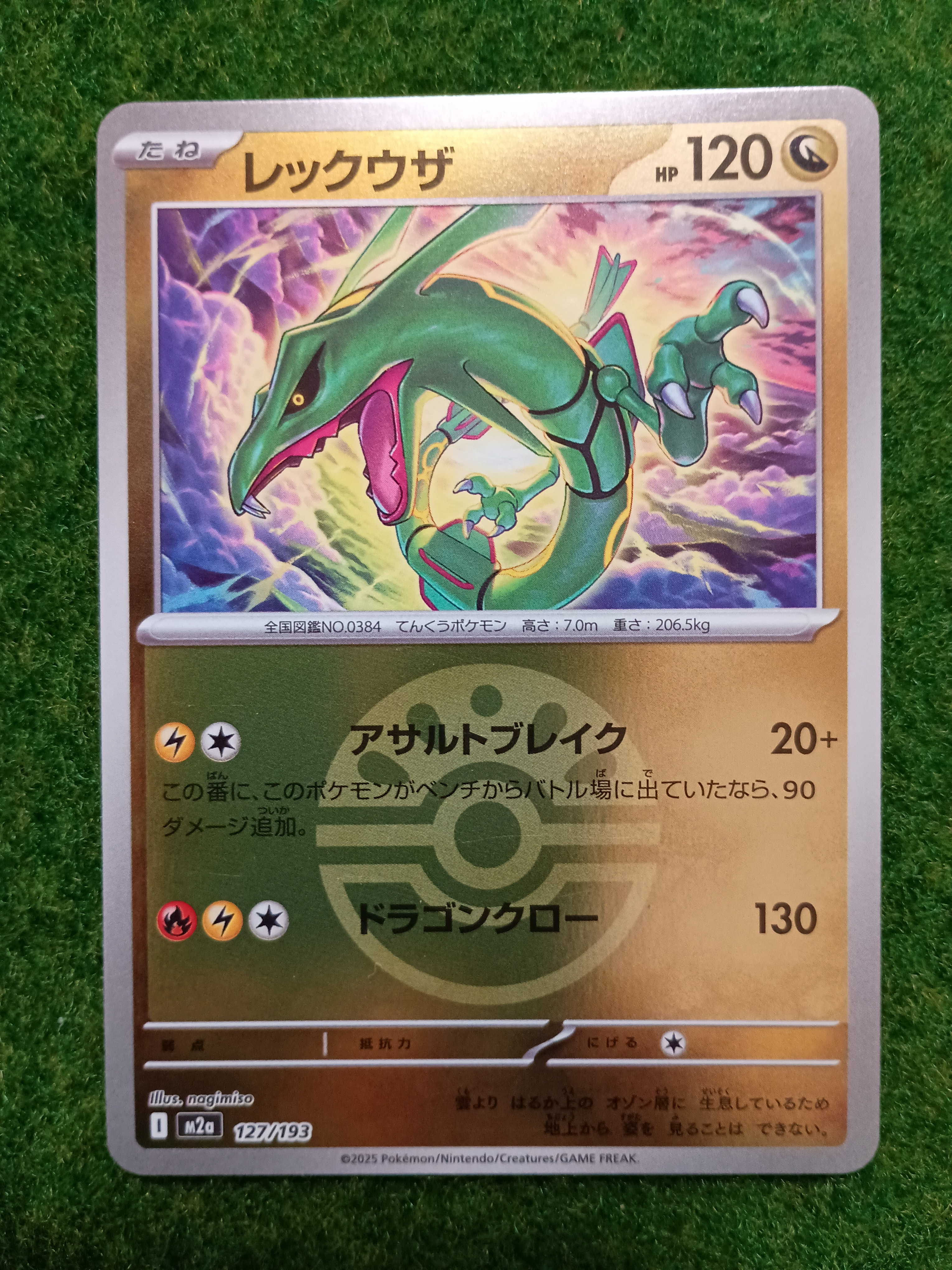 レックウザ :モンスターボール/オシャボミラー [M2a 127/193](ハイクラスパック「MEGAドリームex」)