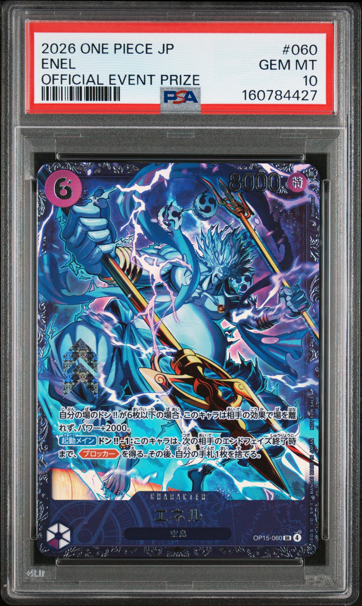 エネル SR :上位記念品 [OP15-060](プロモーションカード「フラッグ