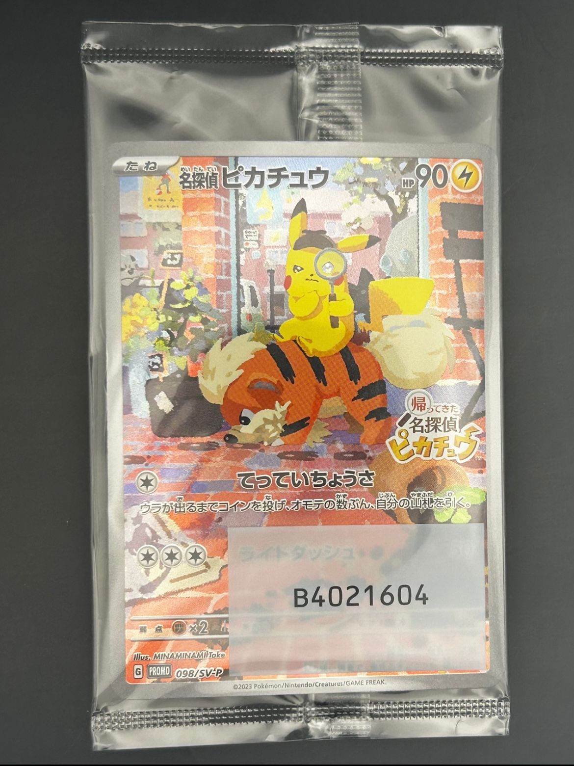 名探偵ピカチュウ: プロモ [SV-P 098](プロモーションカード「SV-P」)