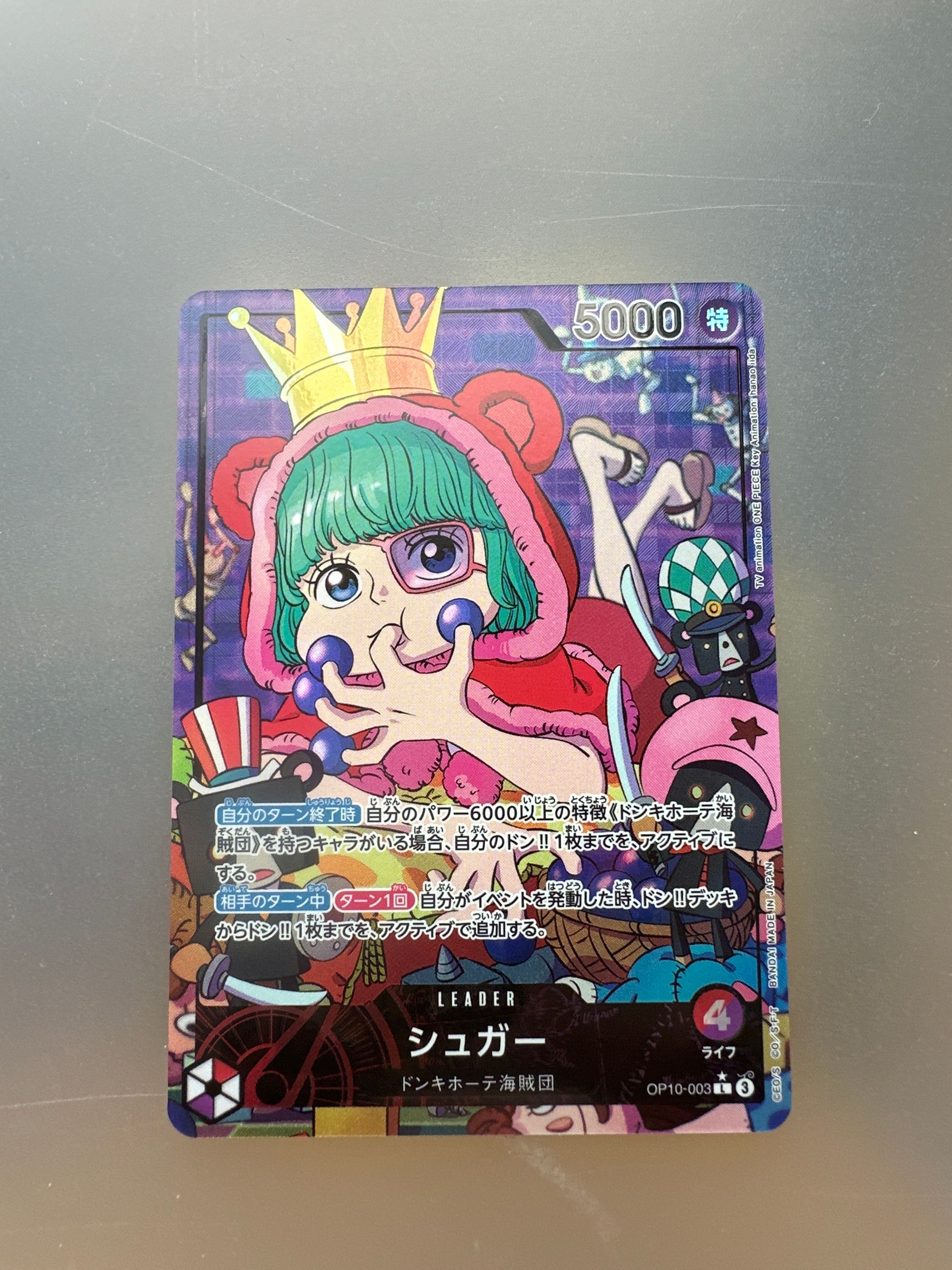 シュガー L-P [OP10-003](ブースターパック「王族の血統」)