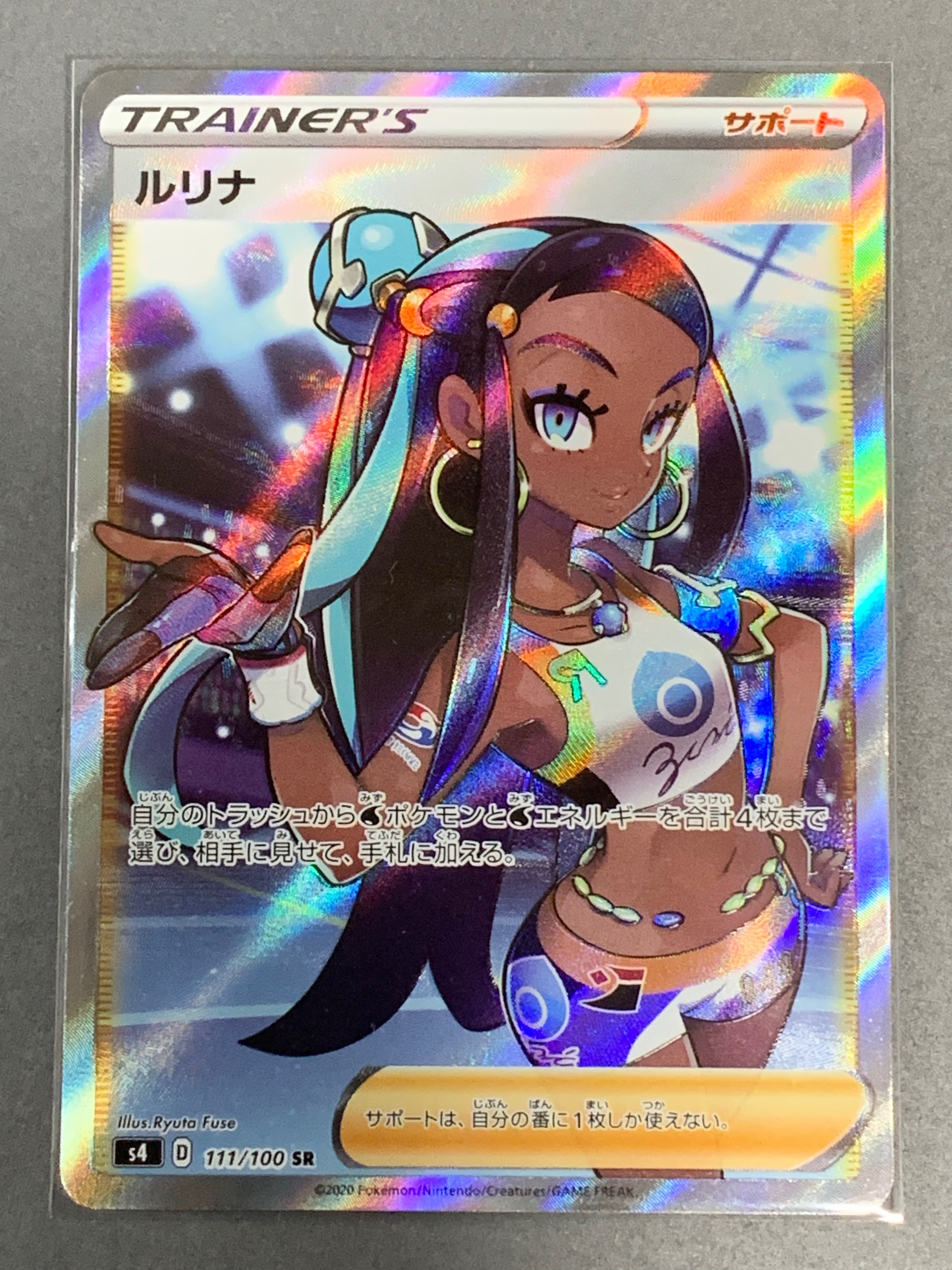 ルリナ SR[S4 111/100](拡張パック「仰天のボルテッカー」)