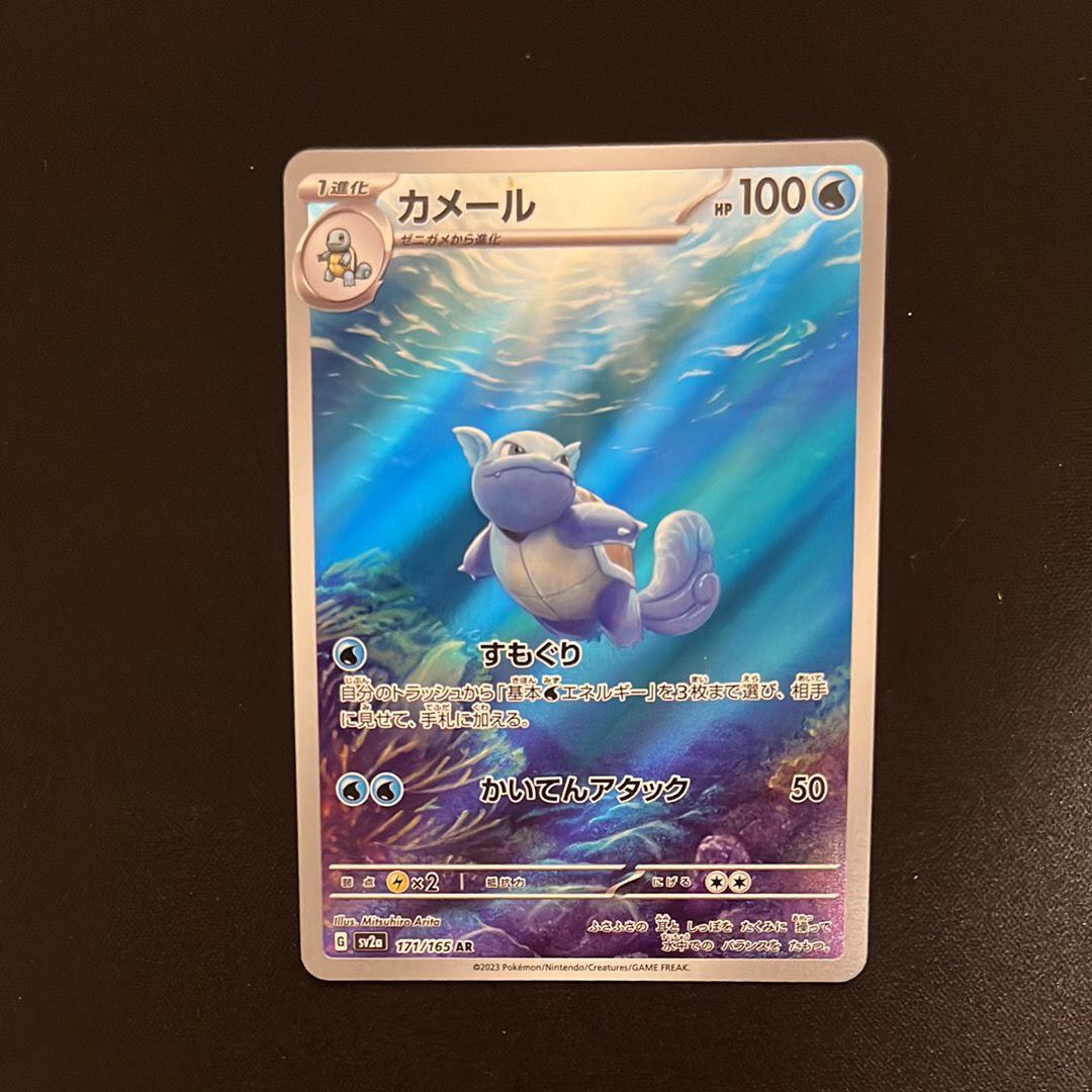 カメール AR[SV2a 171/165](強化拡張パック「ポケモンカード151」)