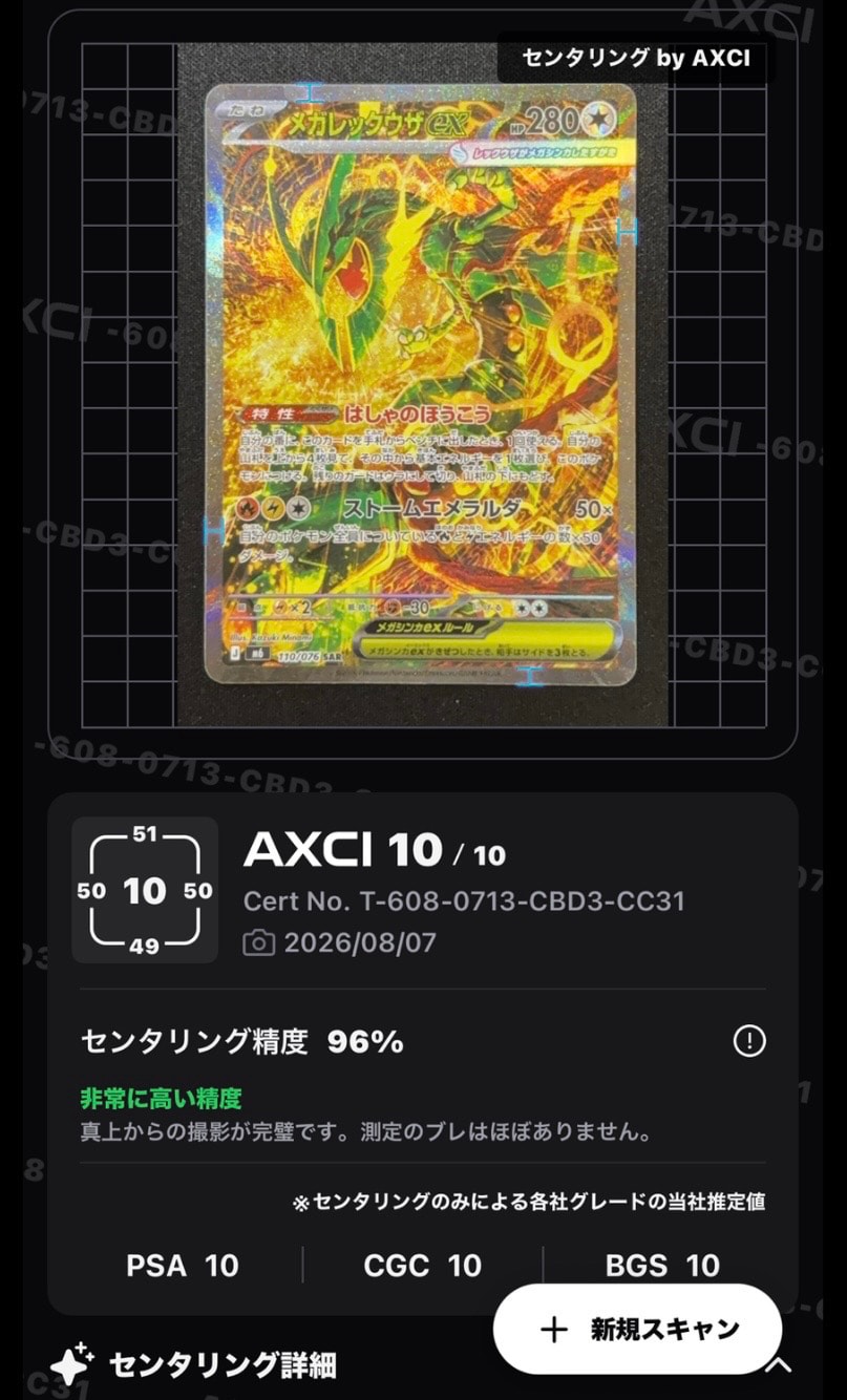 メガレックウザex SAR [M6 110/076](拡張パック「ストームエメラルダ」)