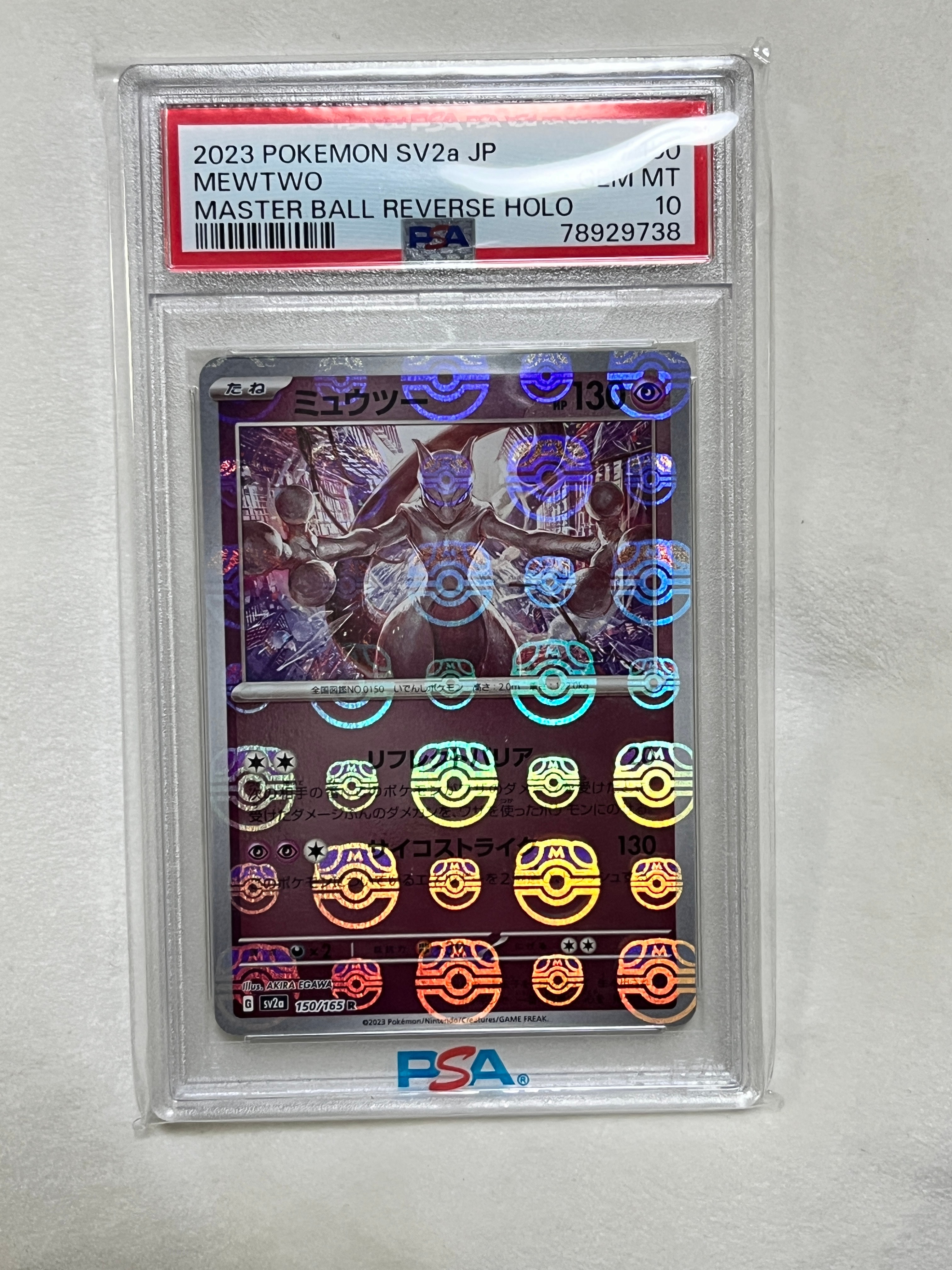ミュウツー R: マスターボールミラー[SV2a 150/165](強化拡張パック「ポケモンカード151」)