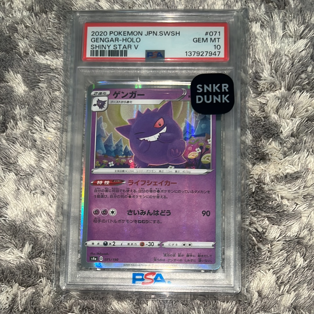 PSA10 ゲンガー シャイニースターV ポケモン ポケカ PSA10】ゲンガー [s4a 071/190](ハイクラスパック「シャイニースターV