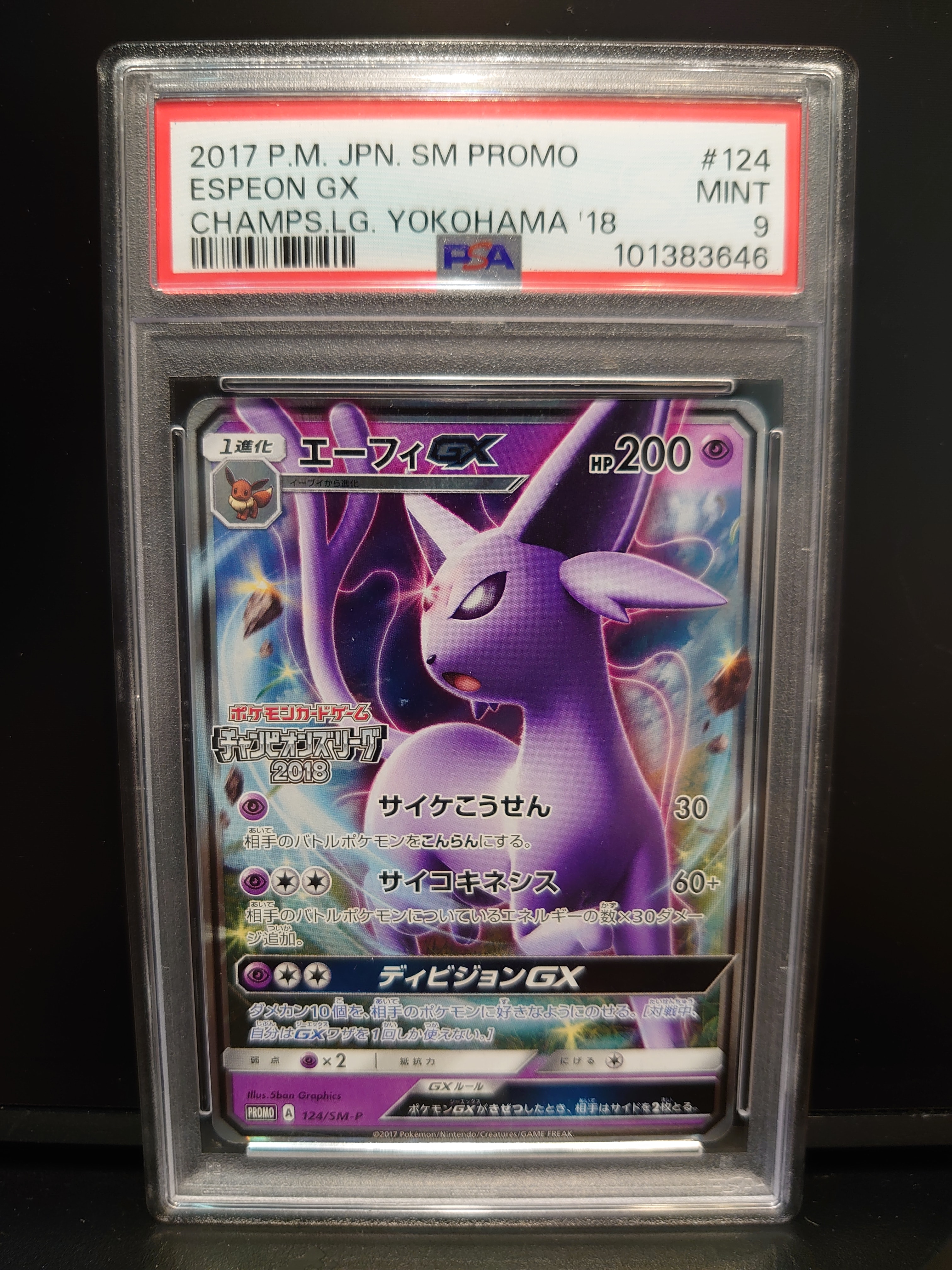 PSA10】エーフィGX: プロモ[SM-P 124](プロモーションカード「SM-P