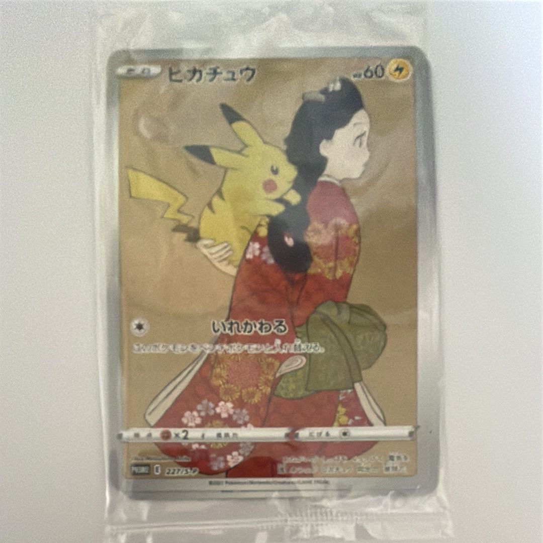 ピカチュウ & ウッウ : プロモ [S-P 227 / S-P 226](プロモーションカード 「ポケモン切手BOX 見返り美人・月に雁セット」) 未開封パック