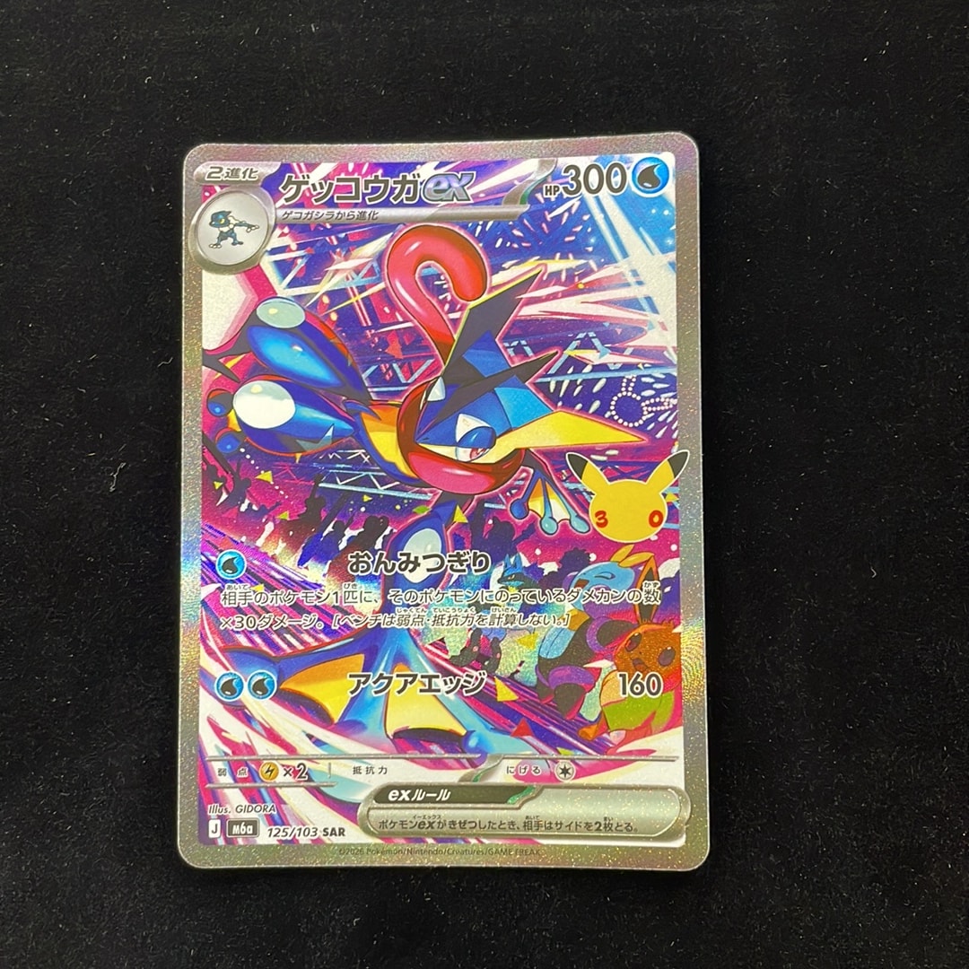 ゲッコウガex SAR [M6a 125/103](拡張パック「30th CELEBRATION」)