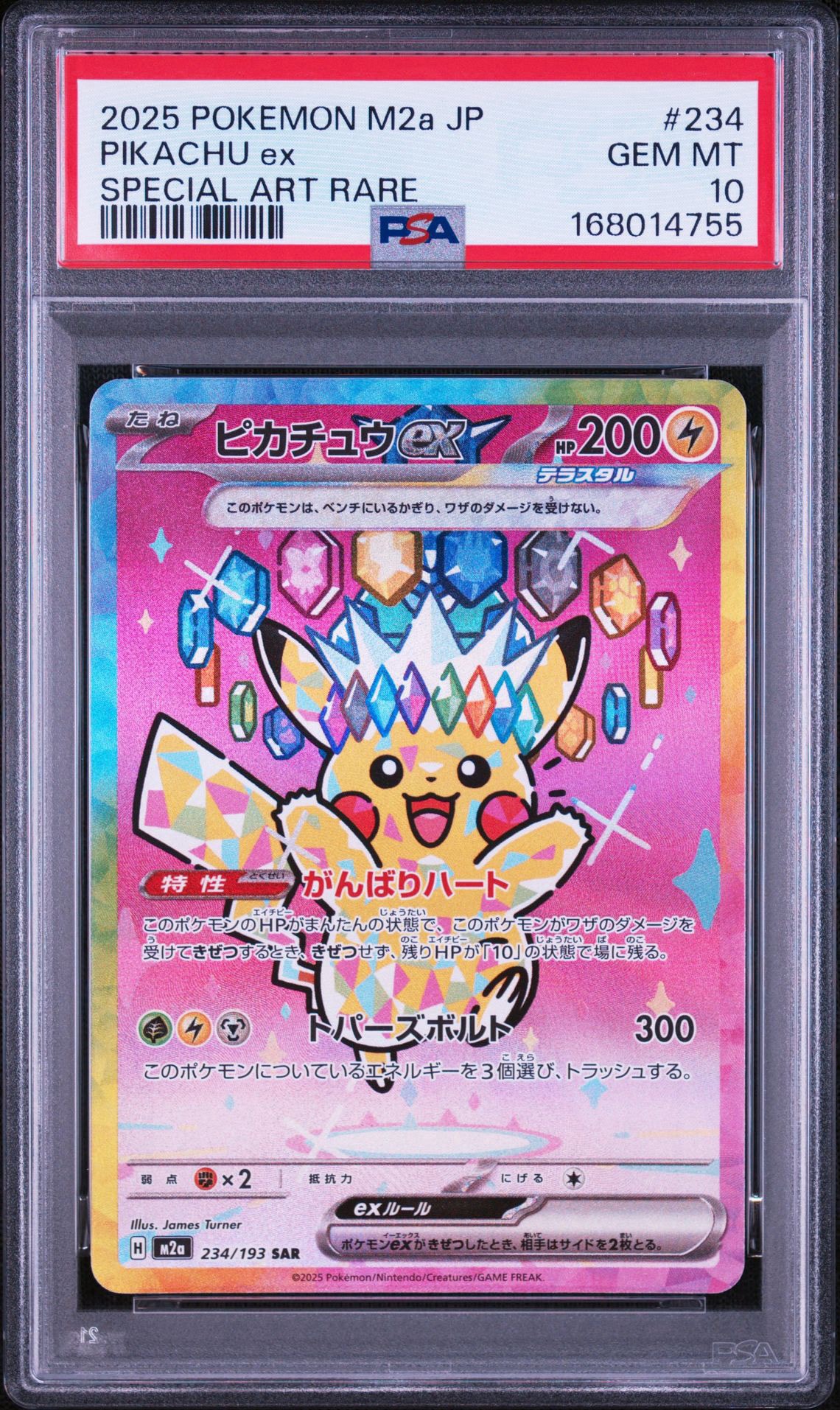 ピカチュウex SAR [M2a 234/193](ハイクラスパック「MEGAドリームex」)