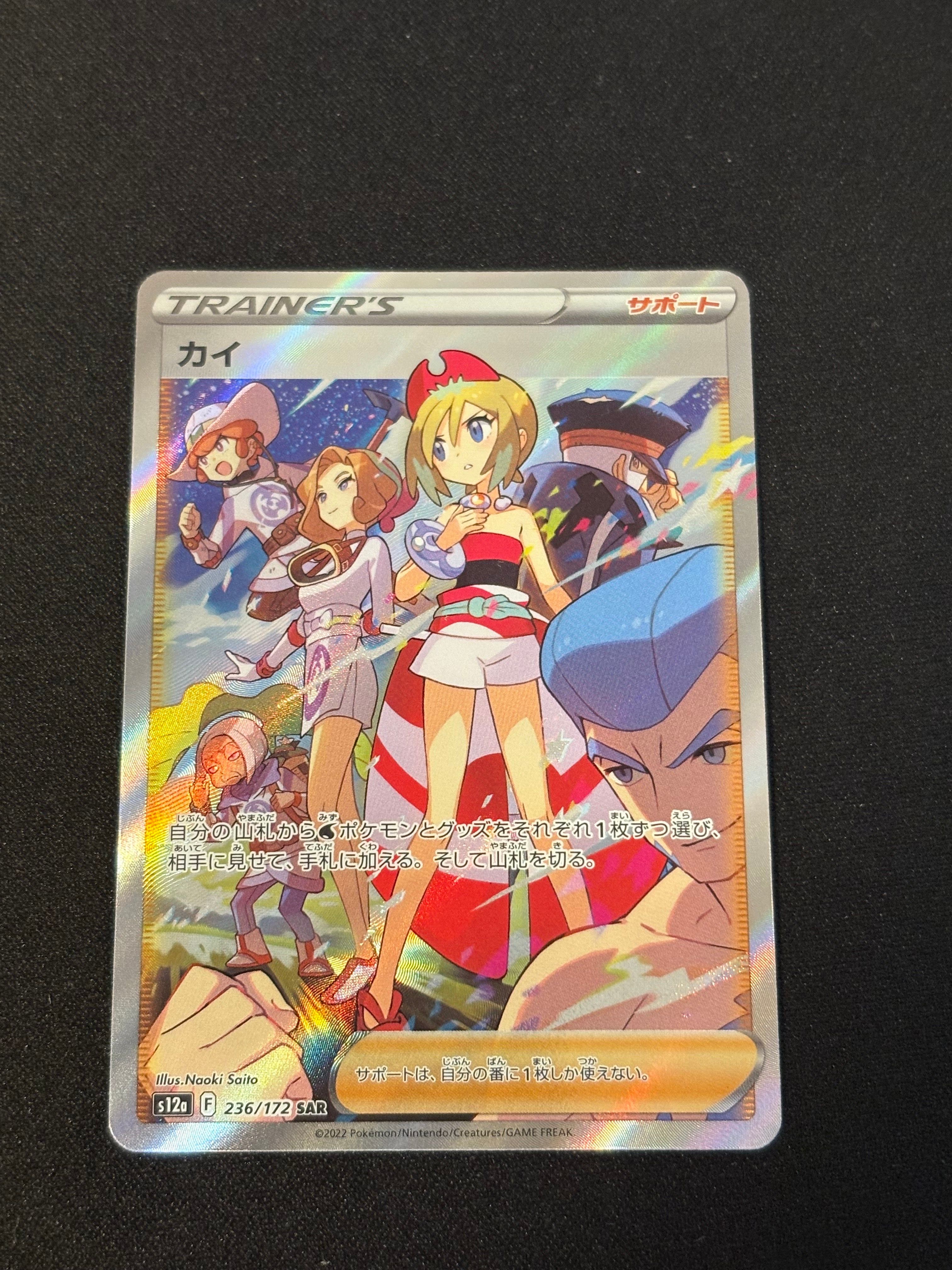 カイ SAR[s12a 236/172](ハイクラスパック「VSTARユニバース」)
