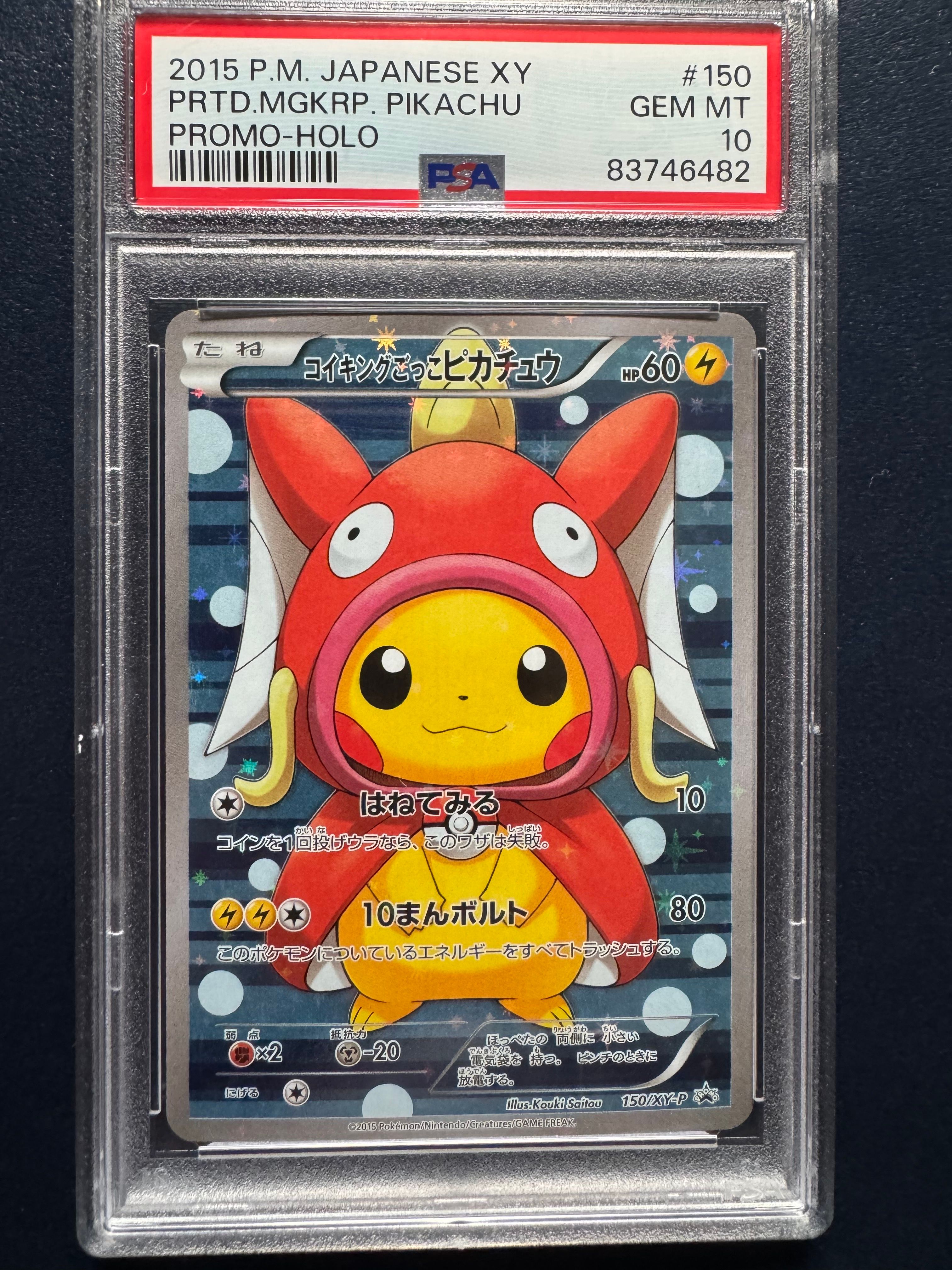コイキングごっこピカチュウ: プロモ[XY-P 150/XY-P](プロモーションカード「XY-P」)