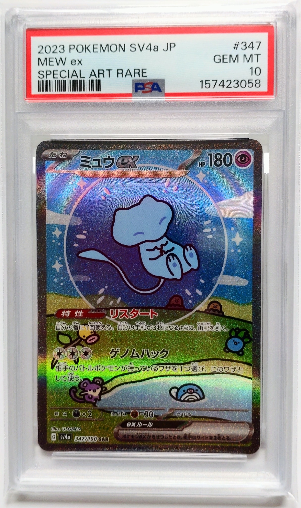 ミュウex SAR [SV4a 347/190](ハイクラスパック「シャイニートレジャー