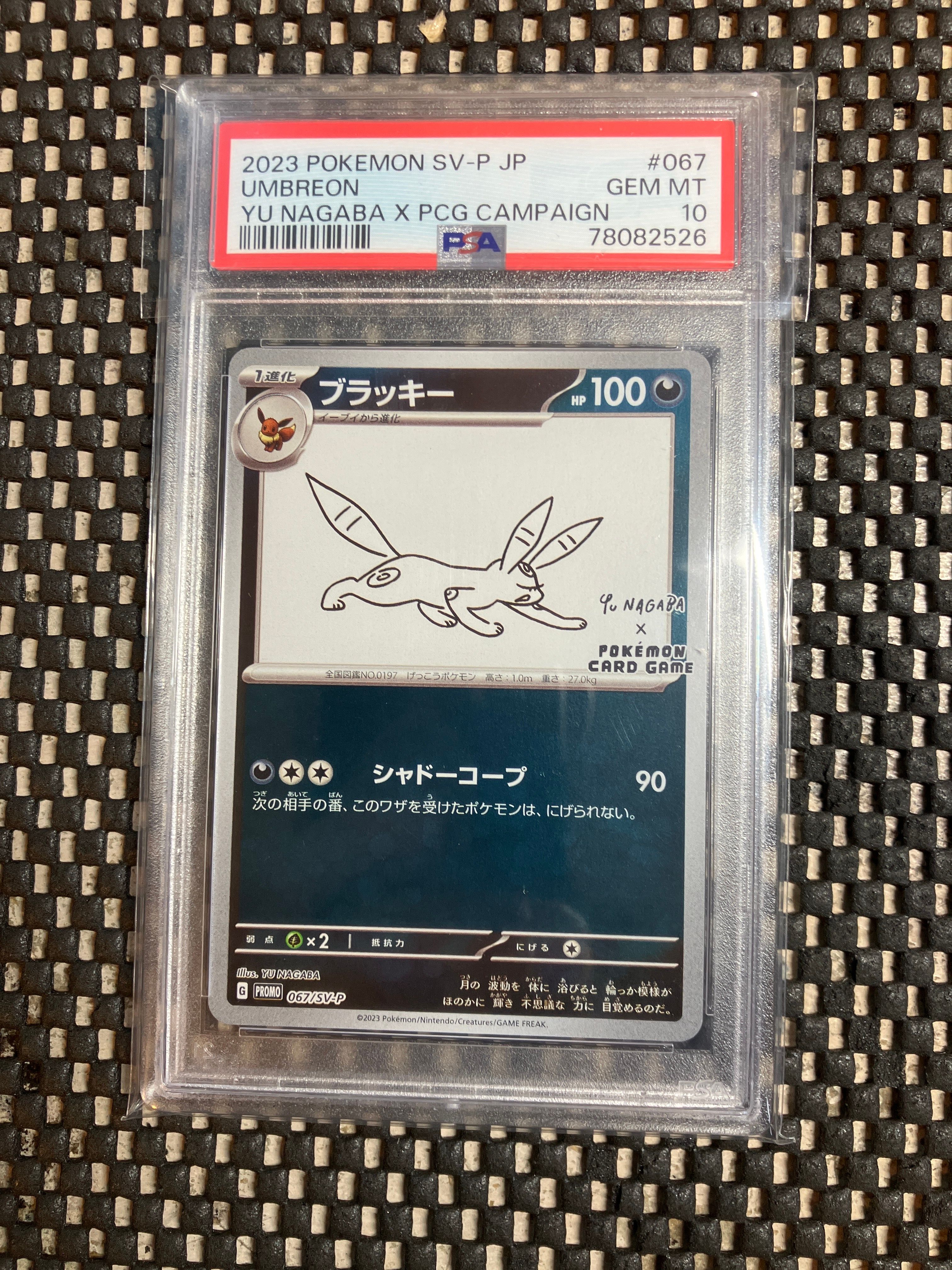 ブラッキー: プロモ (ナガバブラッキー) [SV-P 067](「YU NAGABA×ポケモンカードゲーム」プロモーションカード「SV-P」)