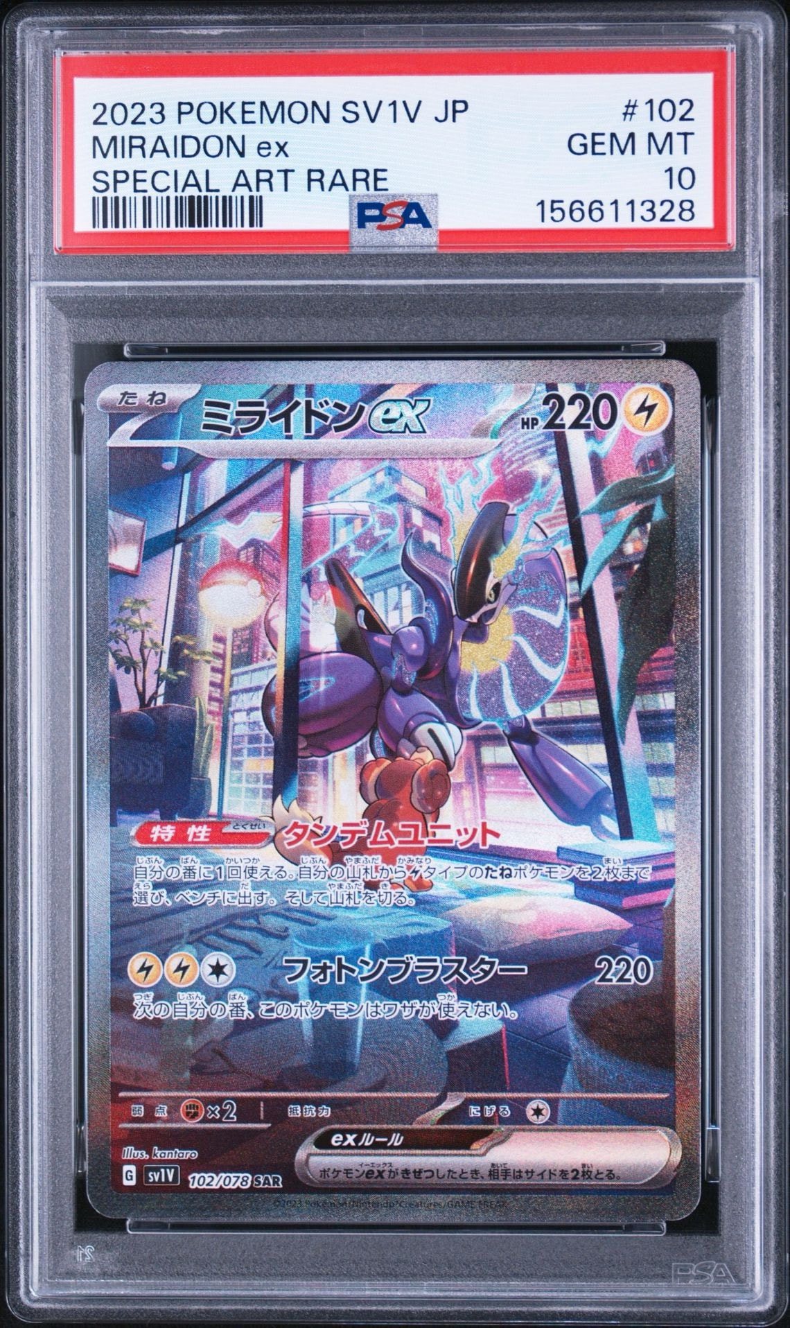 ミライドンex SAR[SV1V 102/078](スカーレット＆バイオレット 拡張