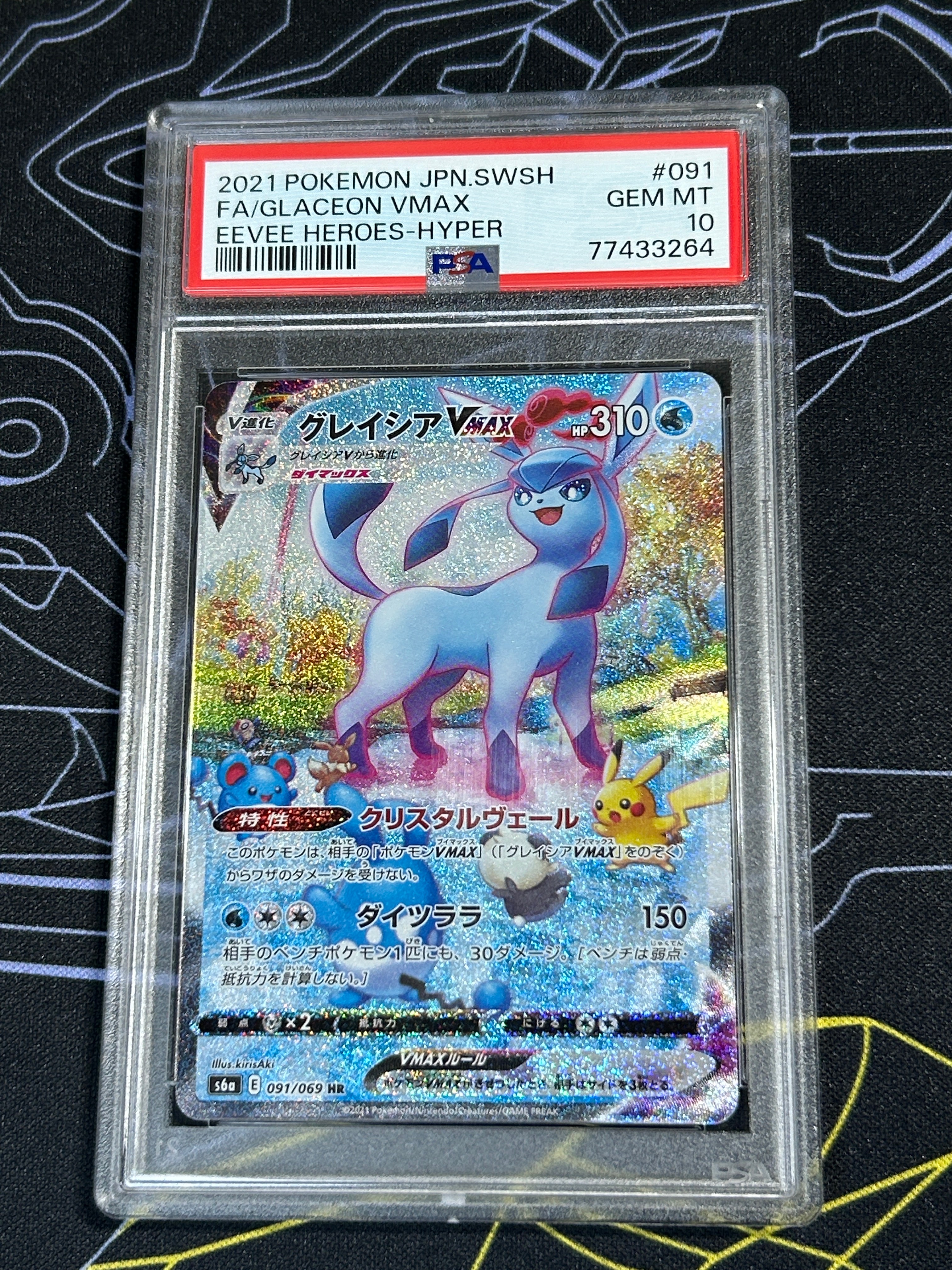 グレイシアVMAX HR: SA[S6a 091/069](強化拡張パック「イーブイヒーローズ」)