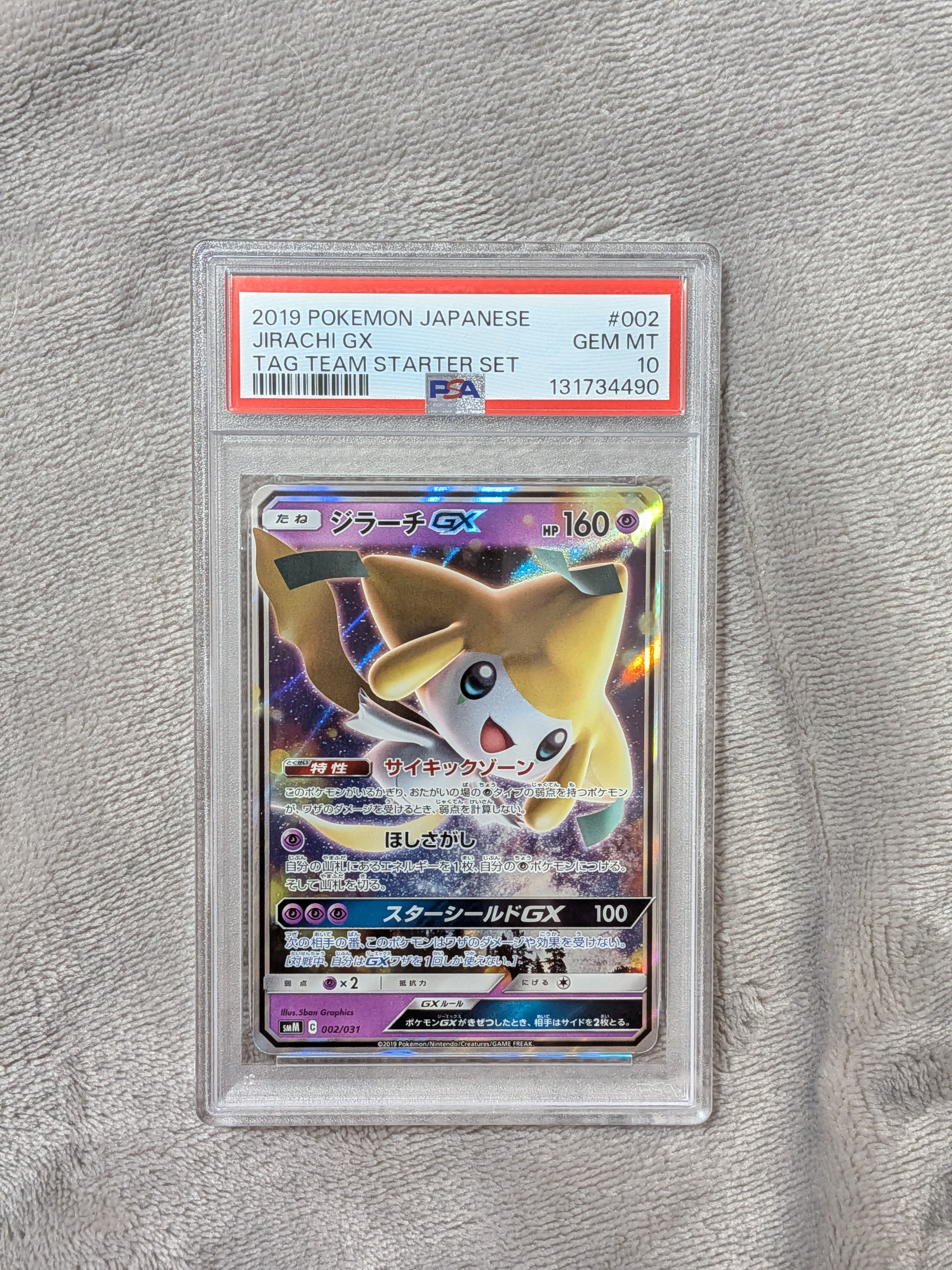 ジラーチGX [SMM 002/031](スターターセット TAG TEAM GX「エーフィ&デオキシスGX・ブラッキー&ダークライGX」)