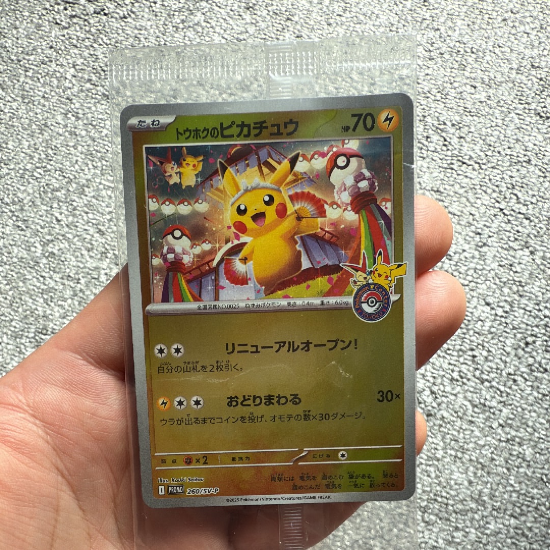 トウホクのピカチュウ P [SV-P 260](スペシャルBOX「ポケモンセンタートウホク」)
