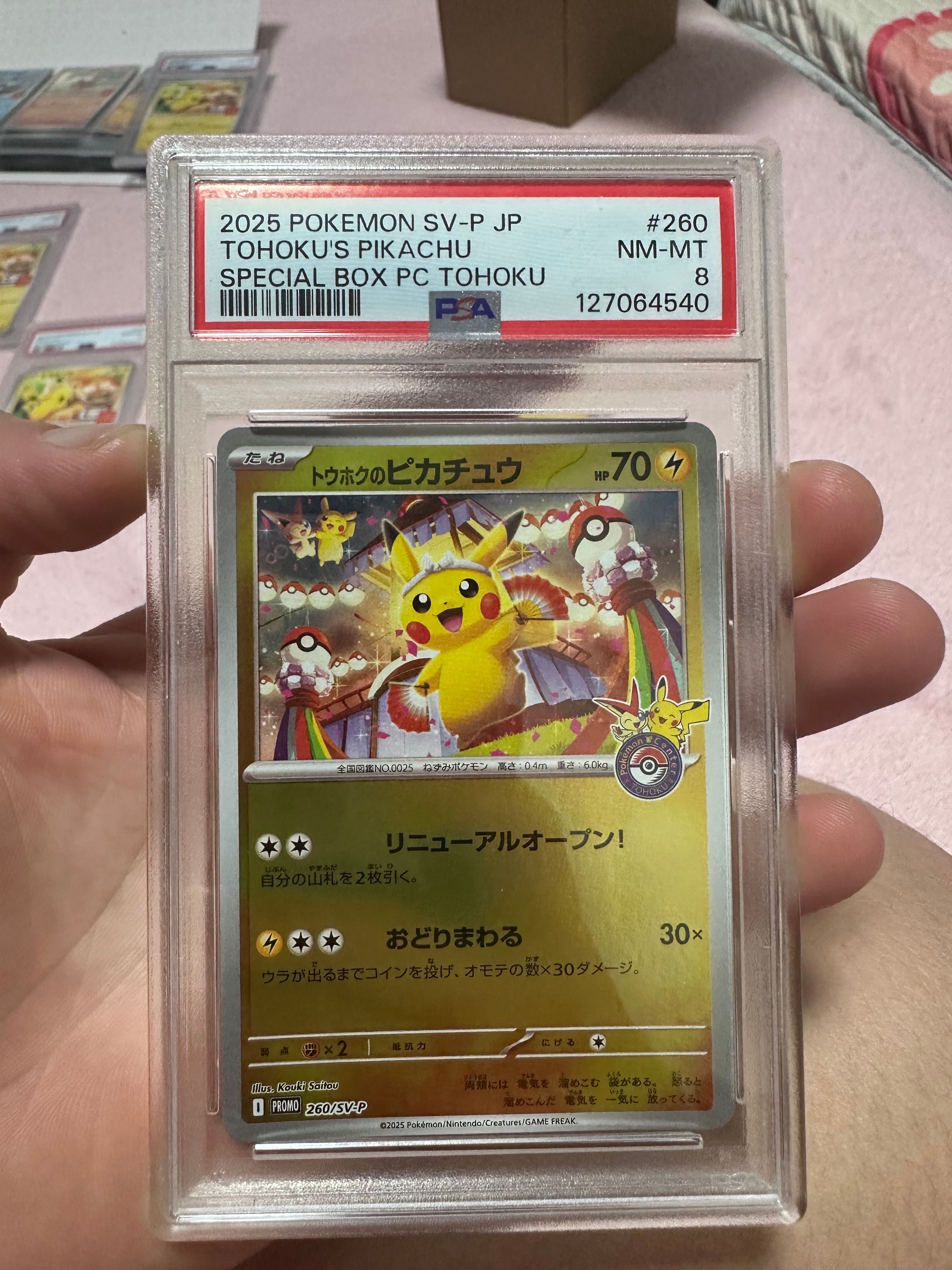 トウホクのピカチュウ P [SV-P 260](スペシャルBOX「ポケモンセンタートウホク」)