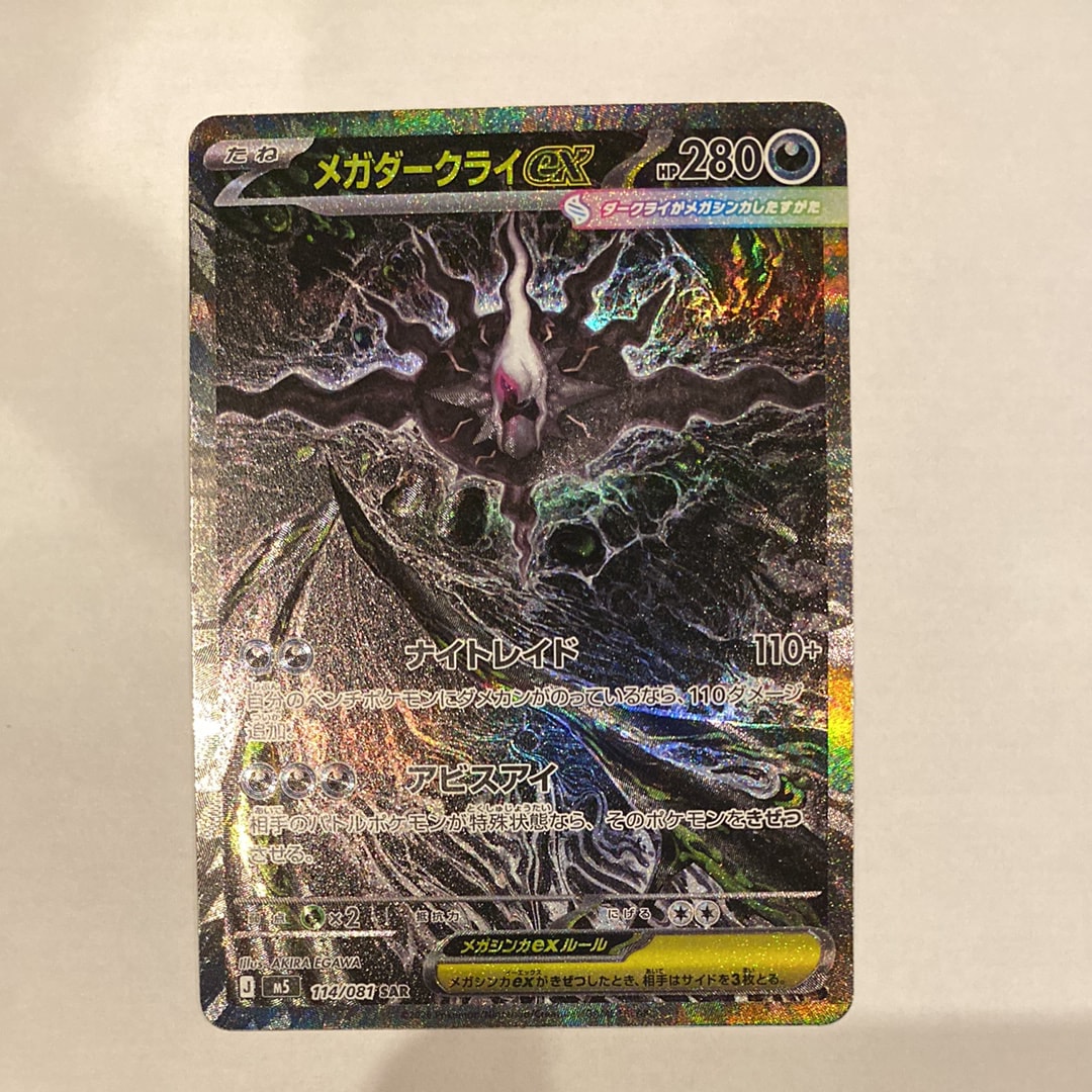 メガダークライex SAR [M5 114/081](拡張パック「アビスアイ」)