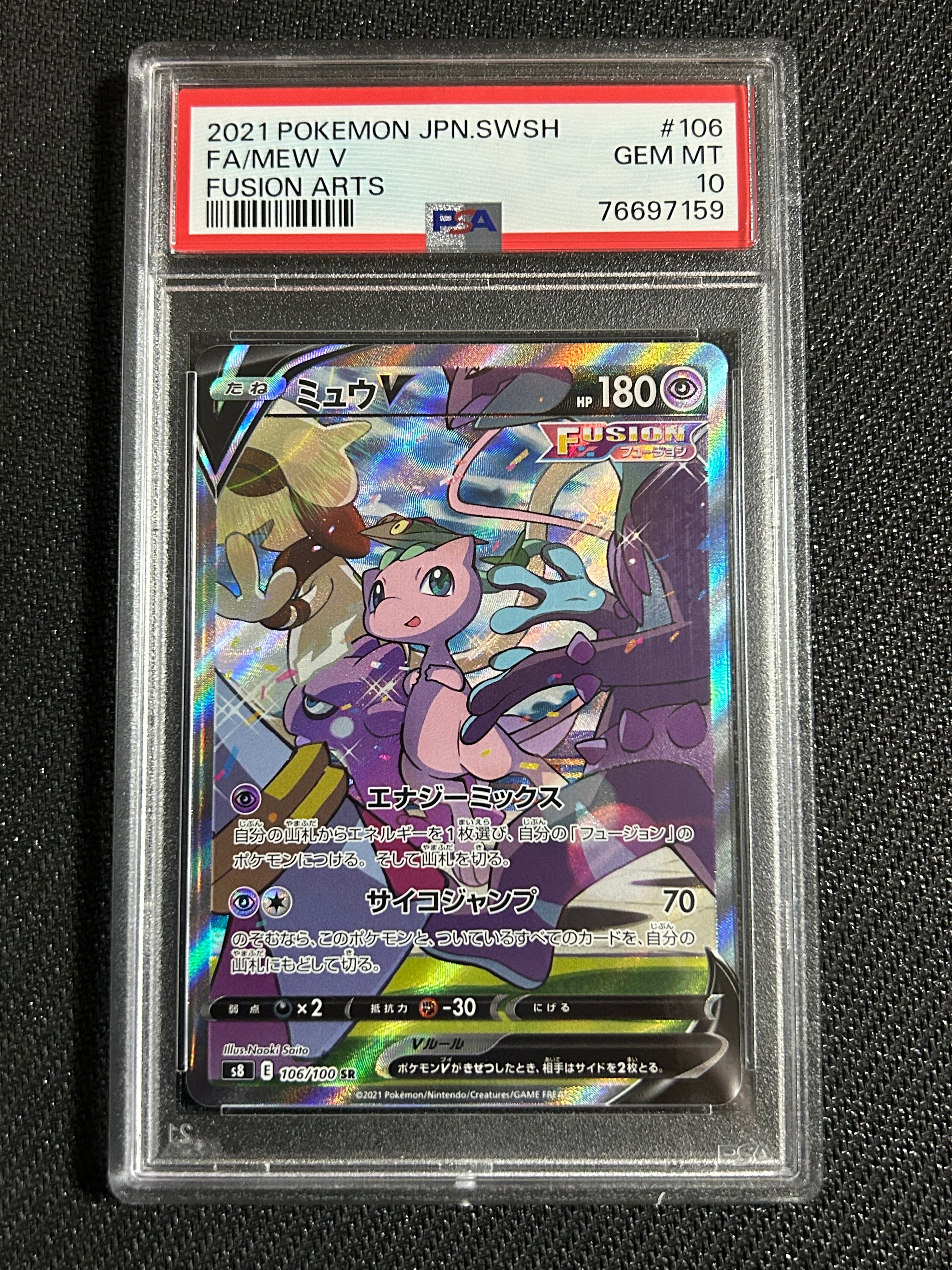 ミュウV SR: SA[S8 106/100](拡張パック「フュージョンアーツ」)